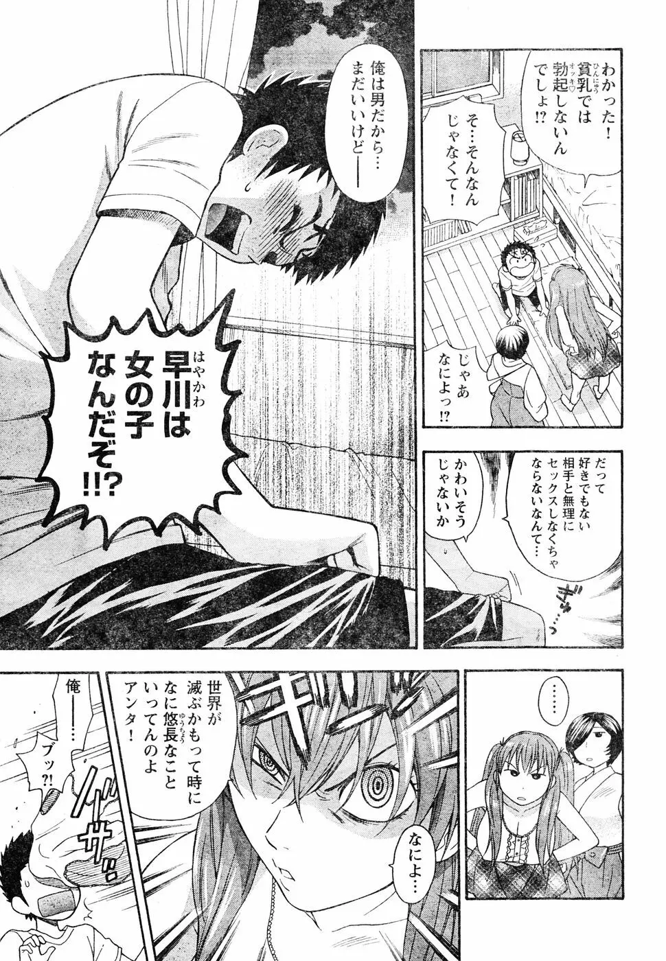 ヤングチャンピオン烈 Vol.05 Page.133