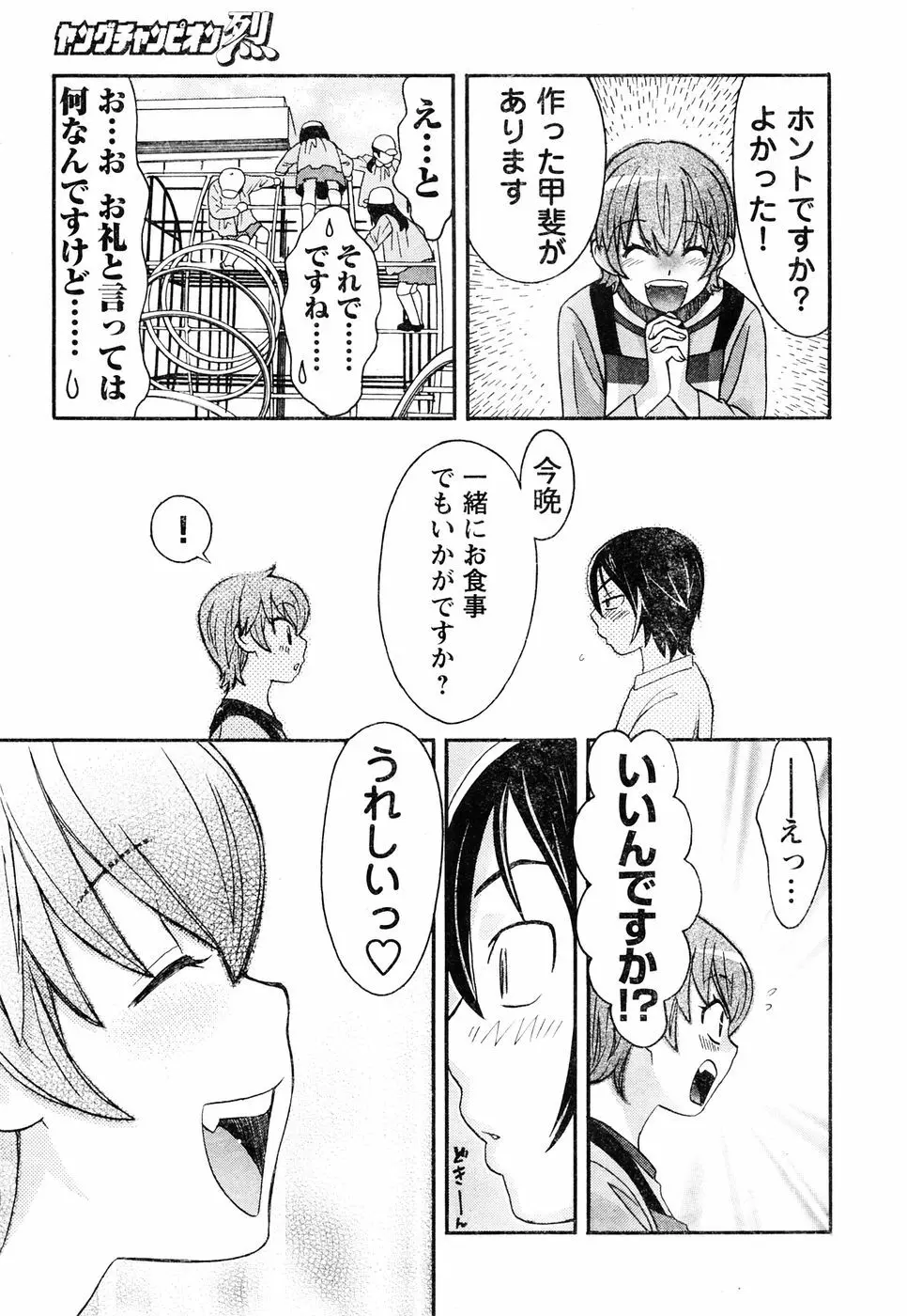 ヤングチャンピオン烈 Vol.05 Page.15