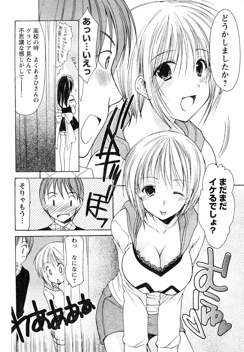 ヤングチャンピオン烈 Vol.05 Page.166