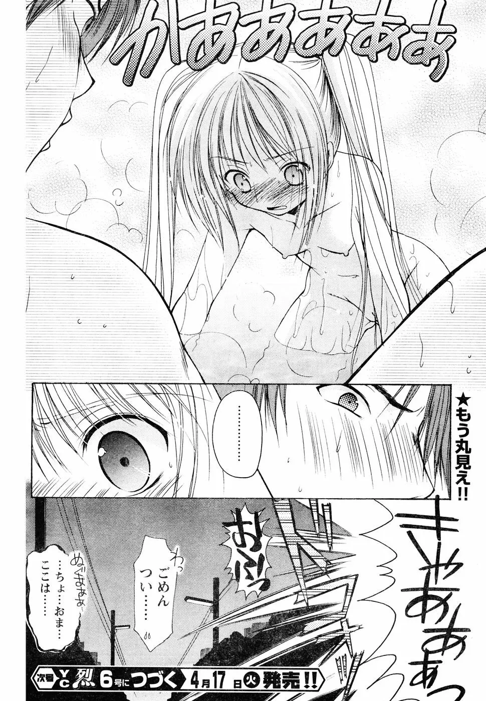 ヤングチャンピオン烈 Vol.05 Page.174