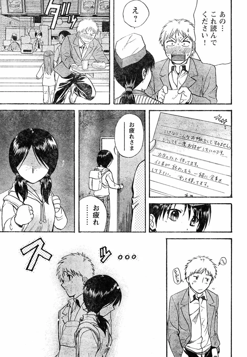 ヤングチャンピオン烈 Vol.05 Page.204