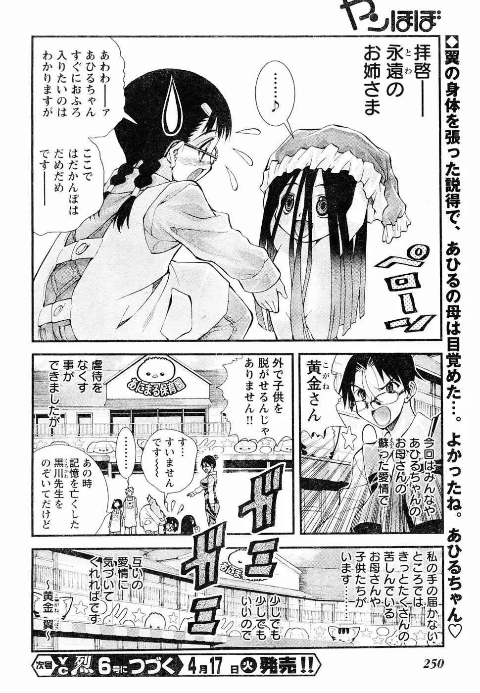 ヤングチャンピオン烈 Vol.05 Page.233