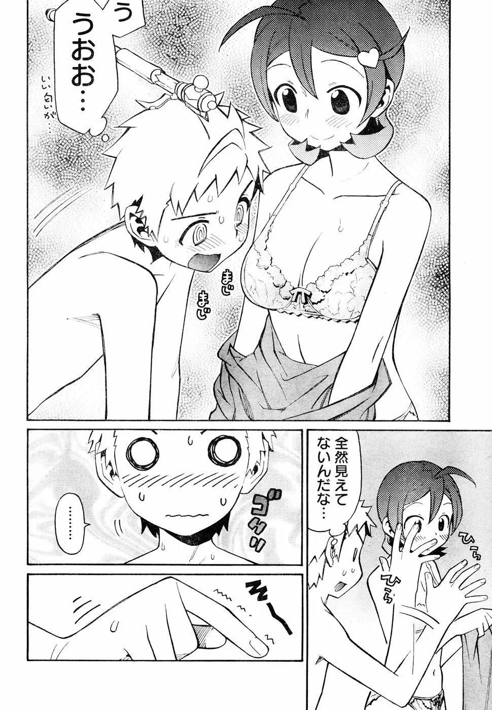 ヤングチャンピオン烈 Vol.05 Page.302