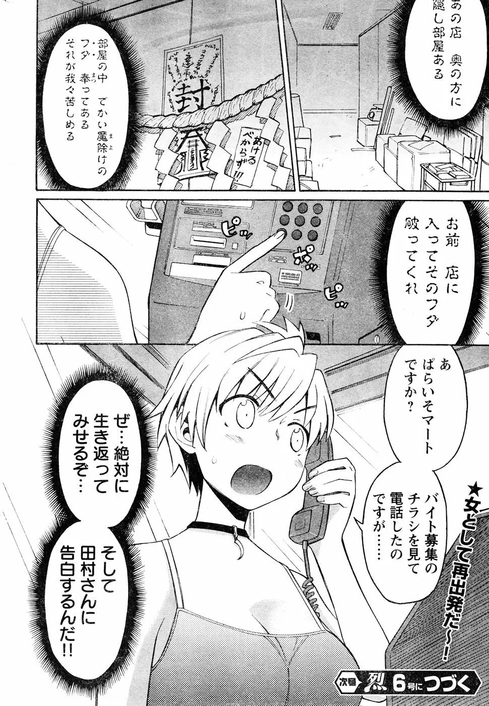 ヤングチャンピオン烈 Vol.05 Page.310