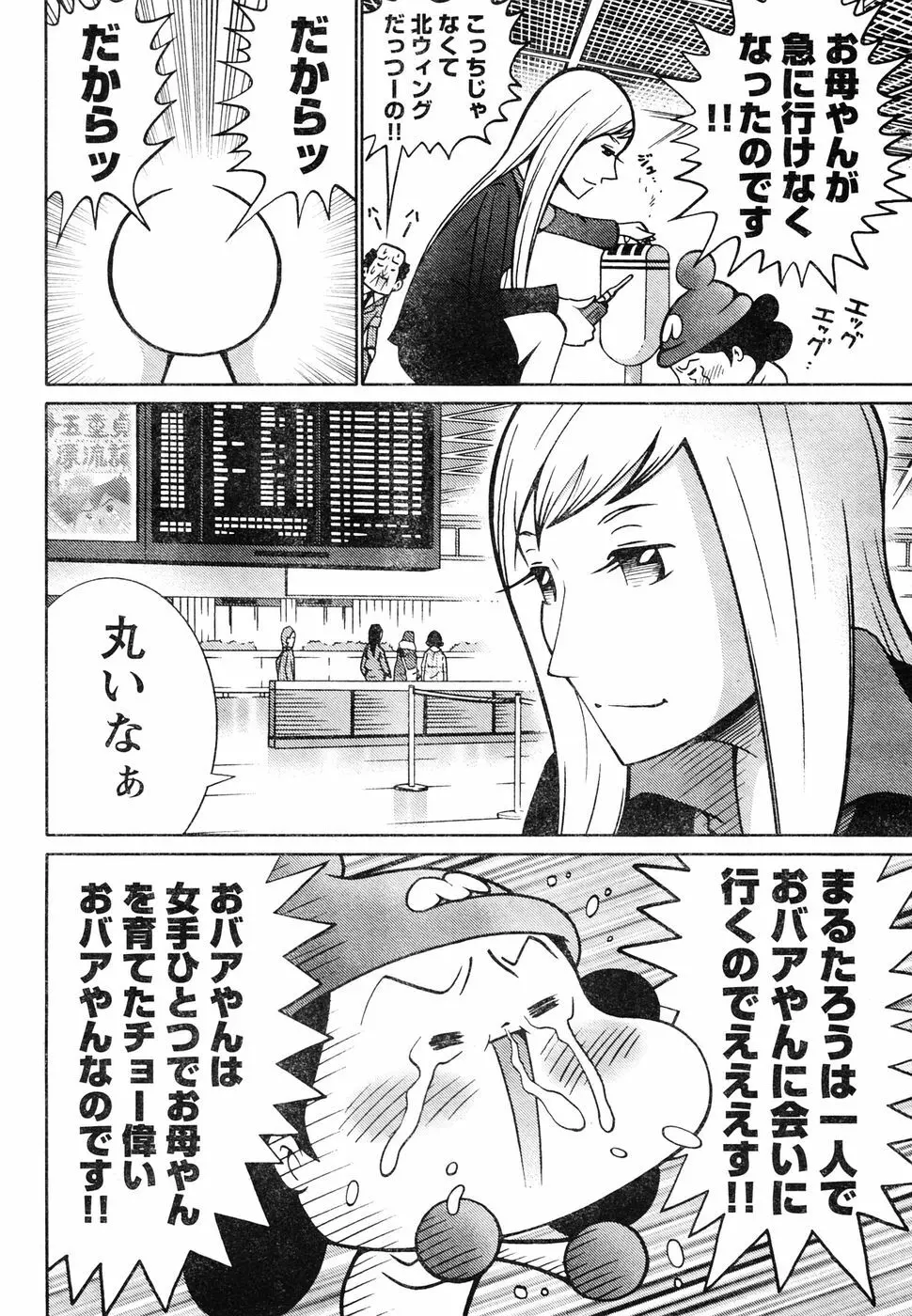 ヤングチャンピオン烈 Vol.05 Page.314