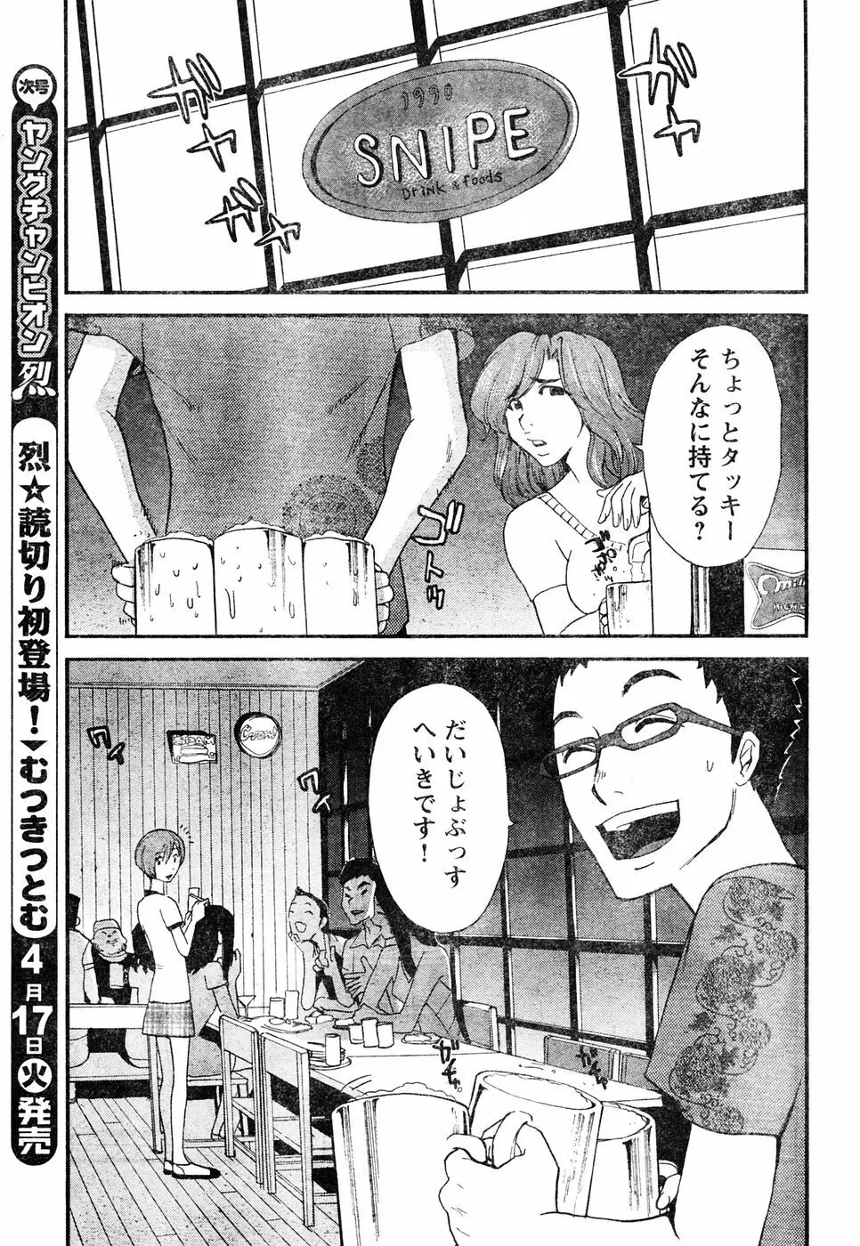 ヤングチャンピオン烈 Vol.05 Page.34