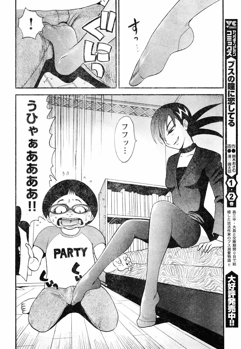 ヤングチャンピオン烈 Vol.05 Page.43