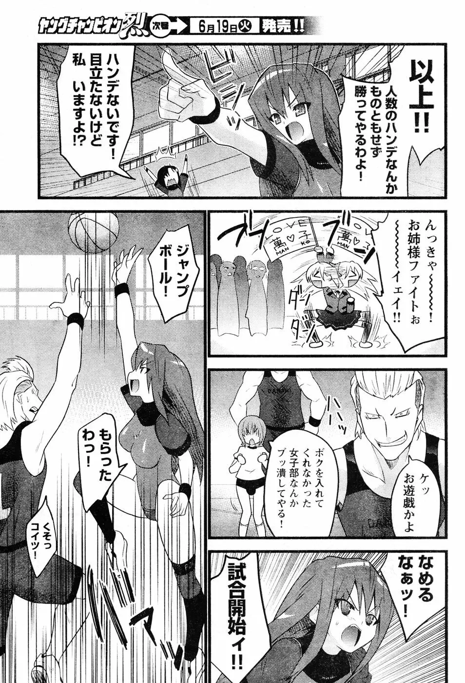 ヤングチャンピオン烈 Vol.06 Page.111