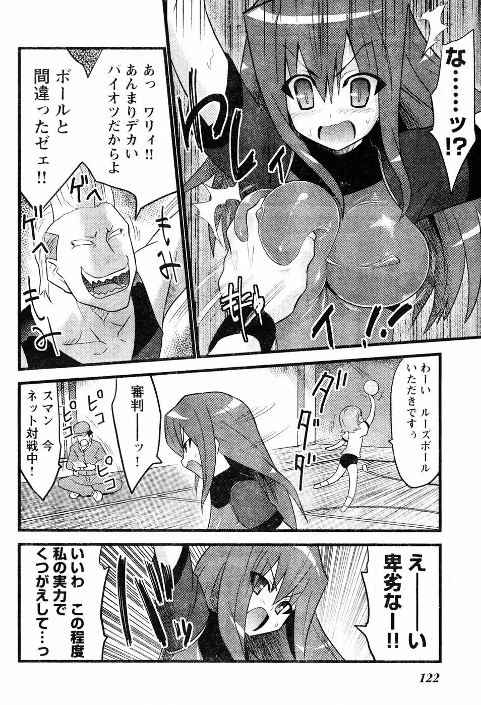 ヤングチャンピオン烈 Vol.06 Page.112