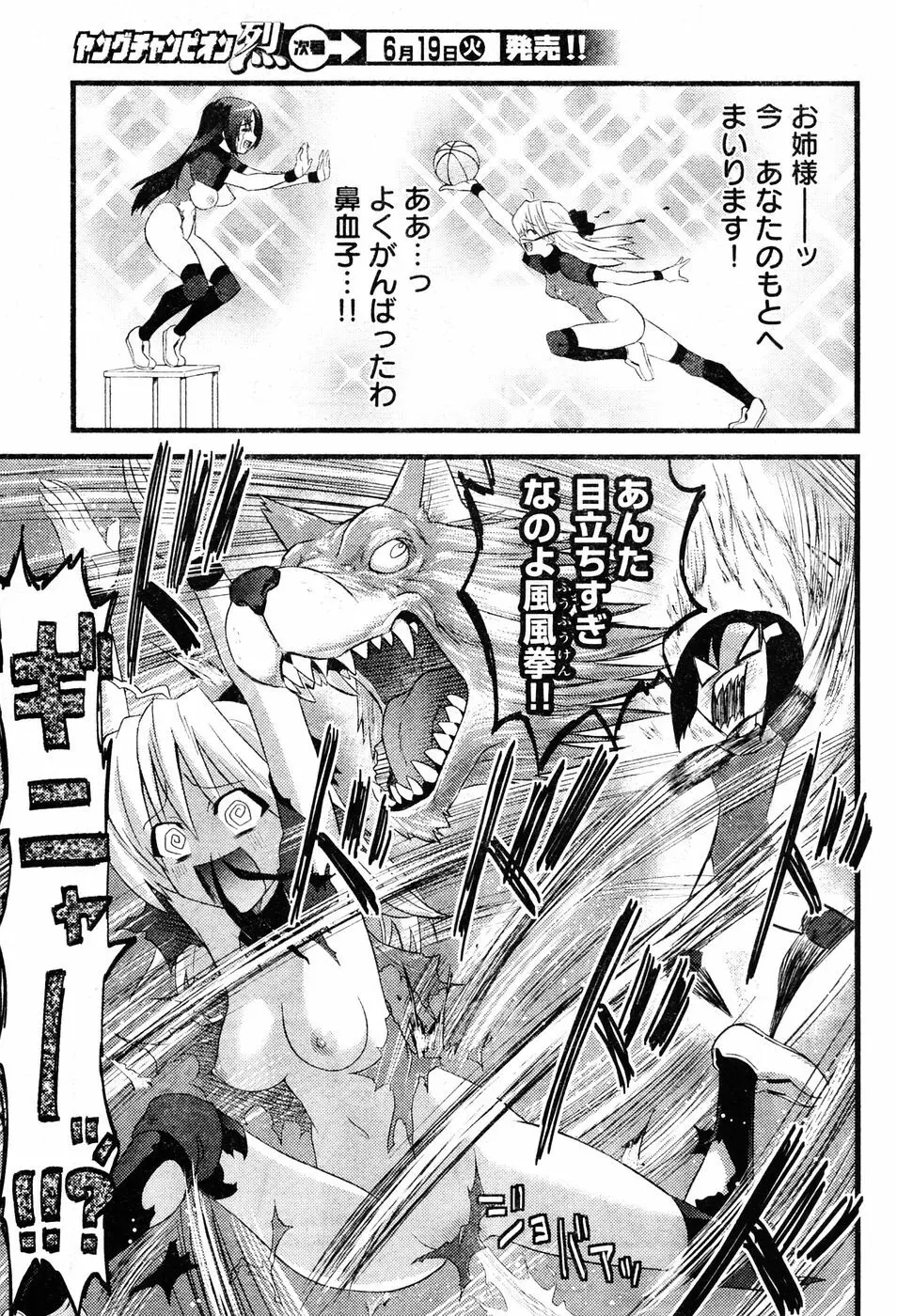 ヤングチャンピオン烈 Vol.06 Page.125