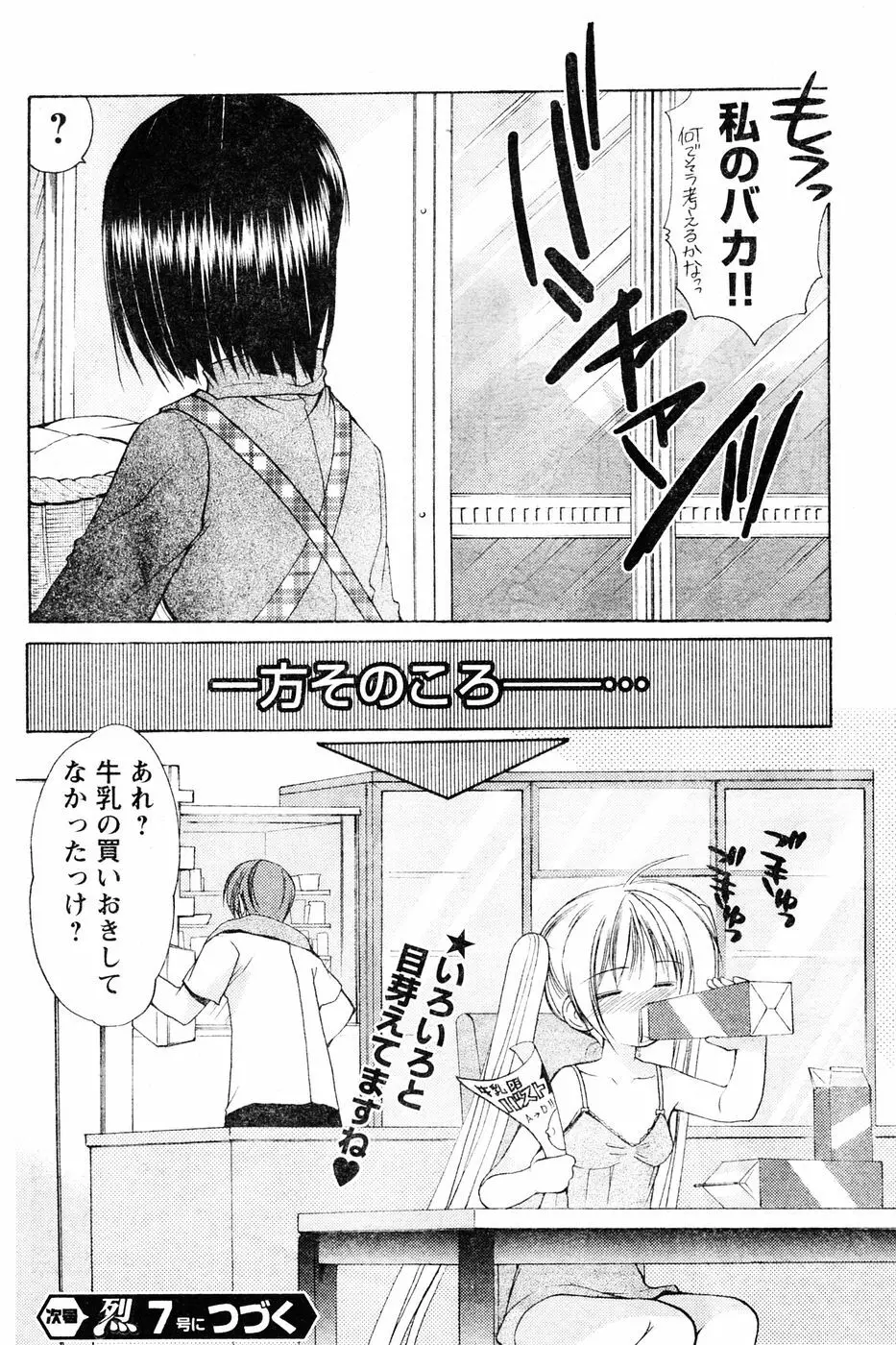 ヤングチャンピオン烈 Vol.06 Page.171