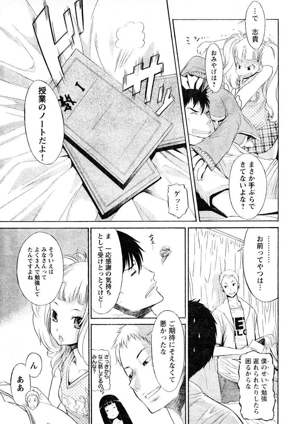 ヤングチャンピオン烈 Vol.06 Page.202