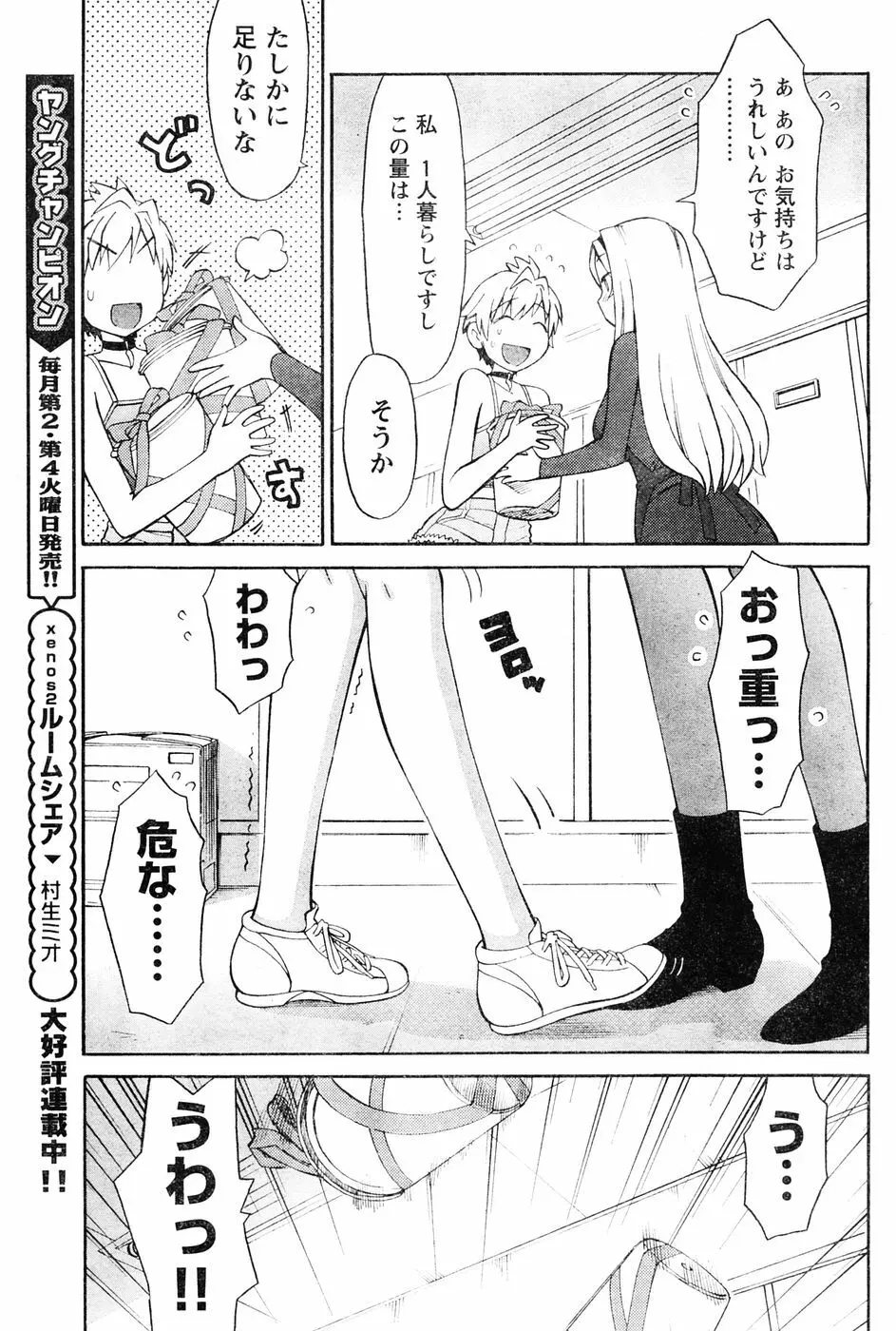 ヤングチャンピオン烈 Vol.06 Page.250