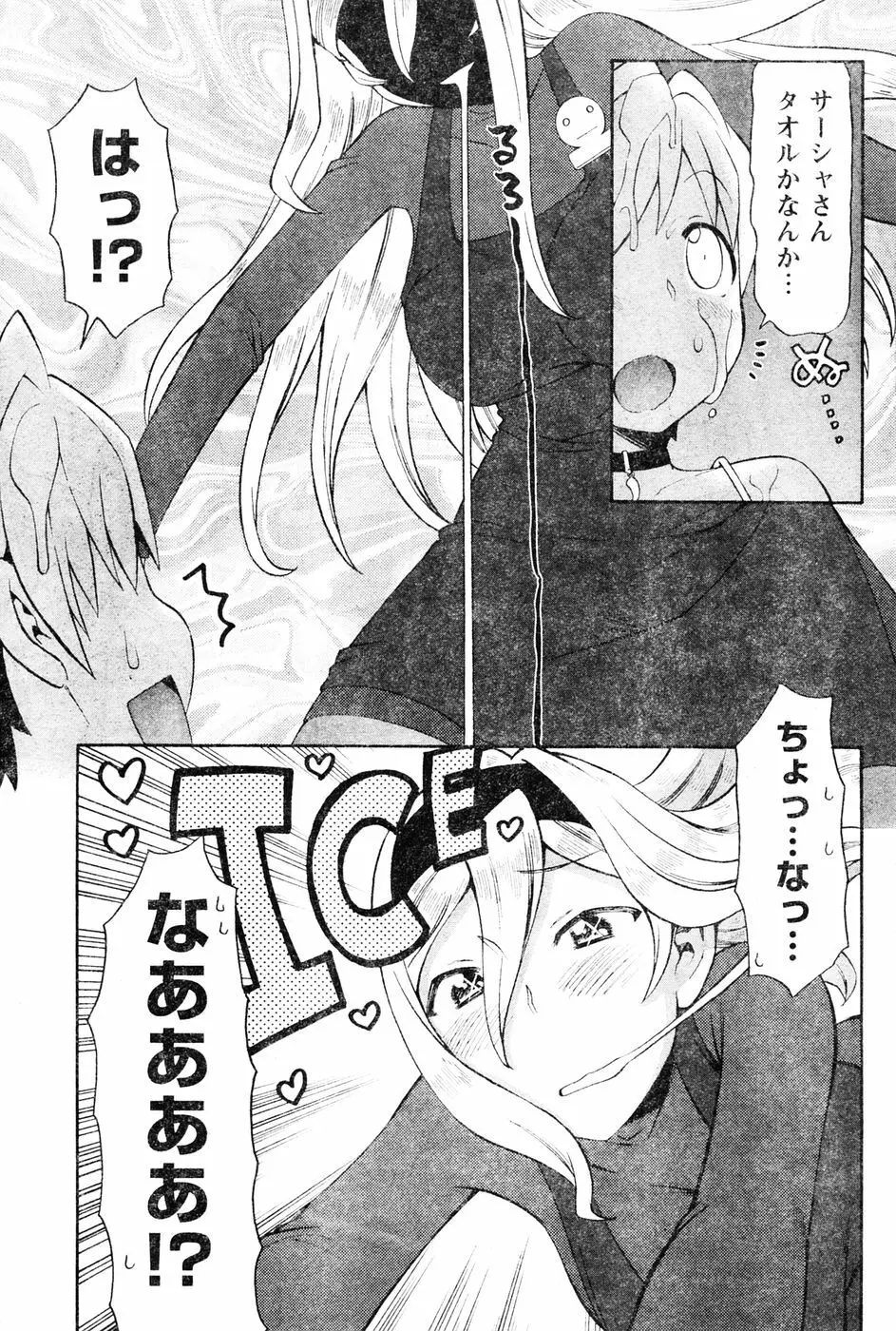 ヤングチャンピオン烈 Vol.06 Page.252