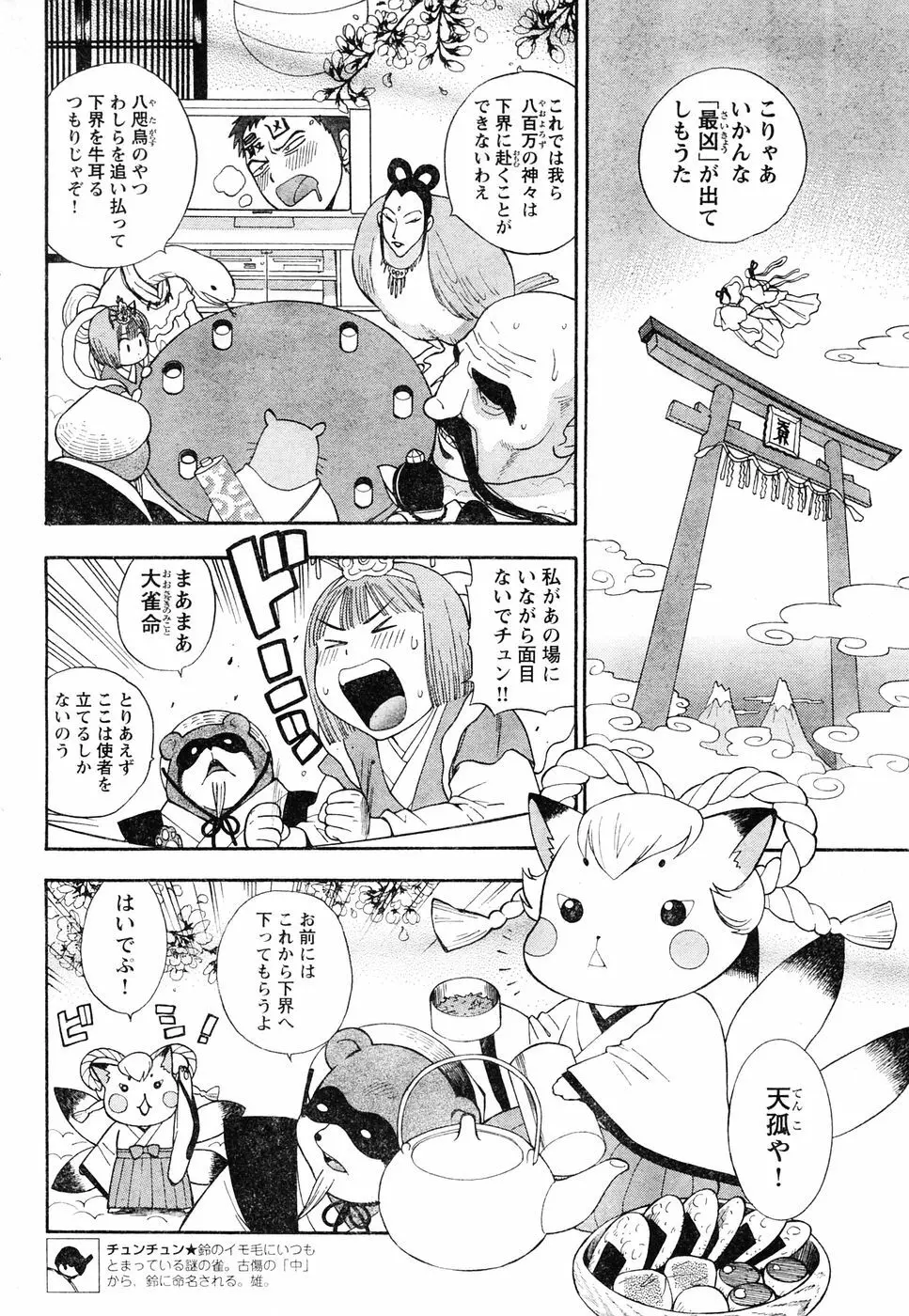 ヤングチャンピオン烈 Vol.06 Page.269