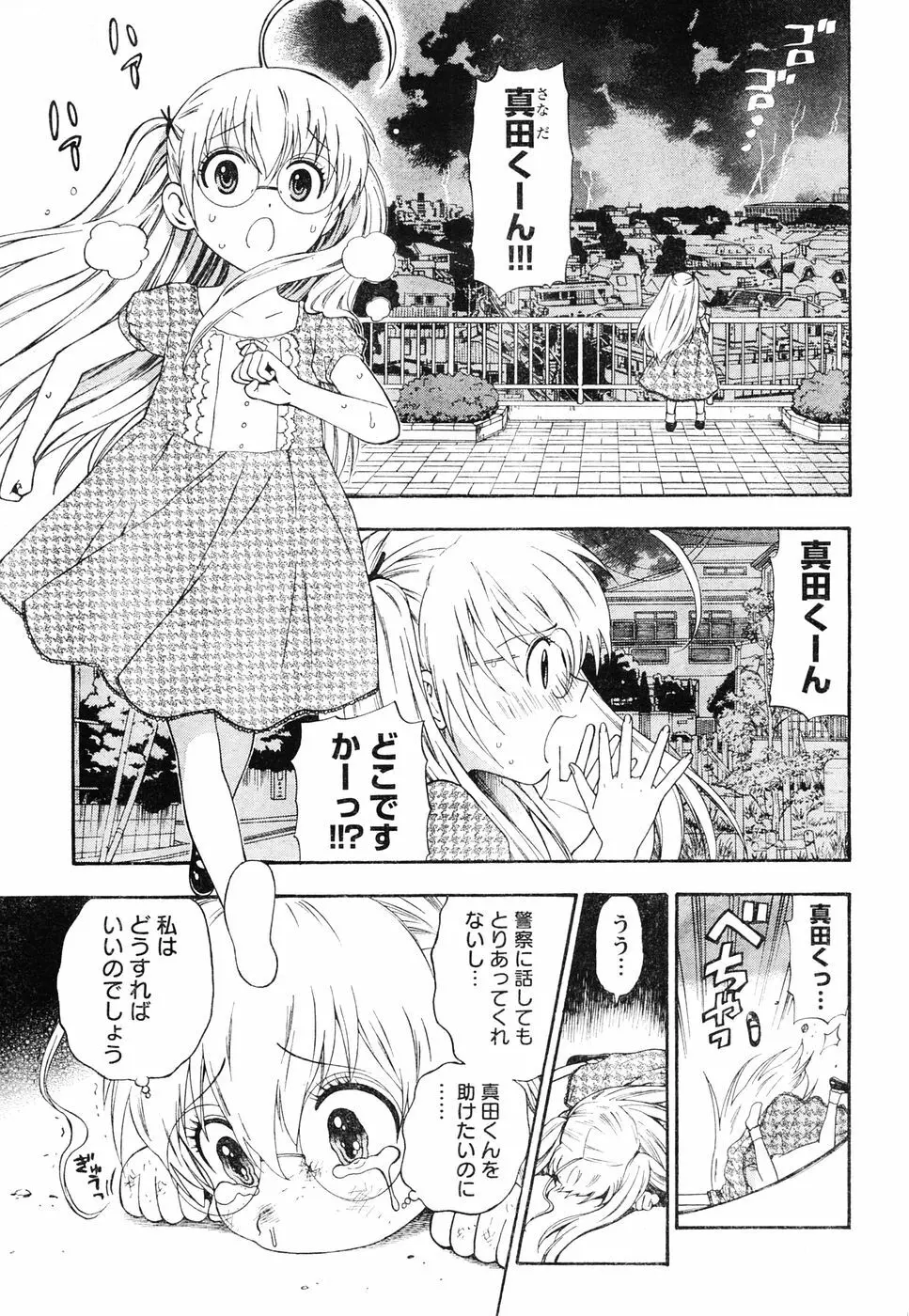 ヤングチャンピオン烈 Vol.06 Page.270