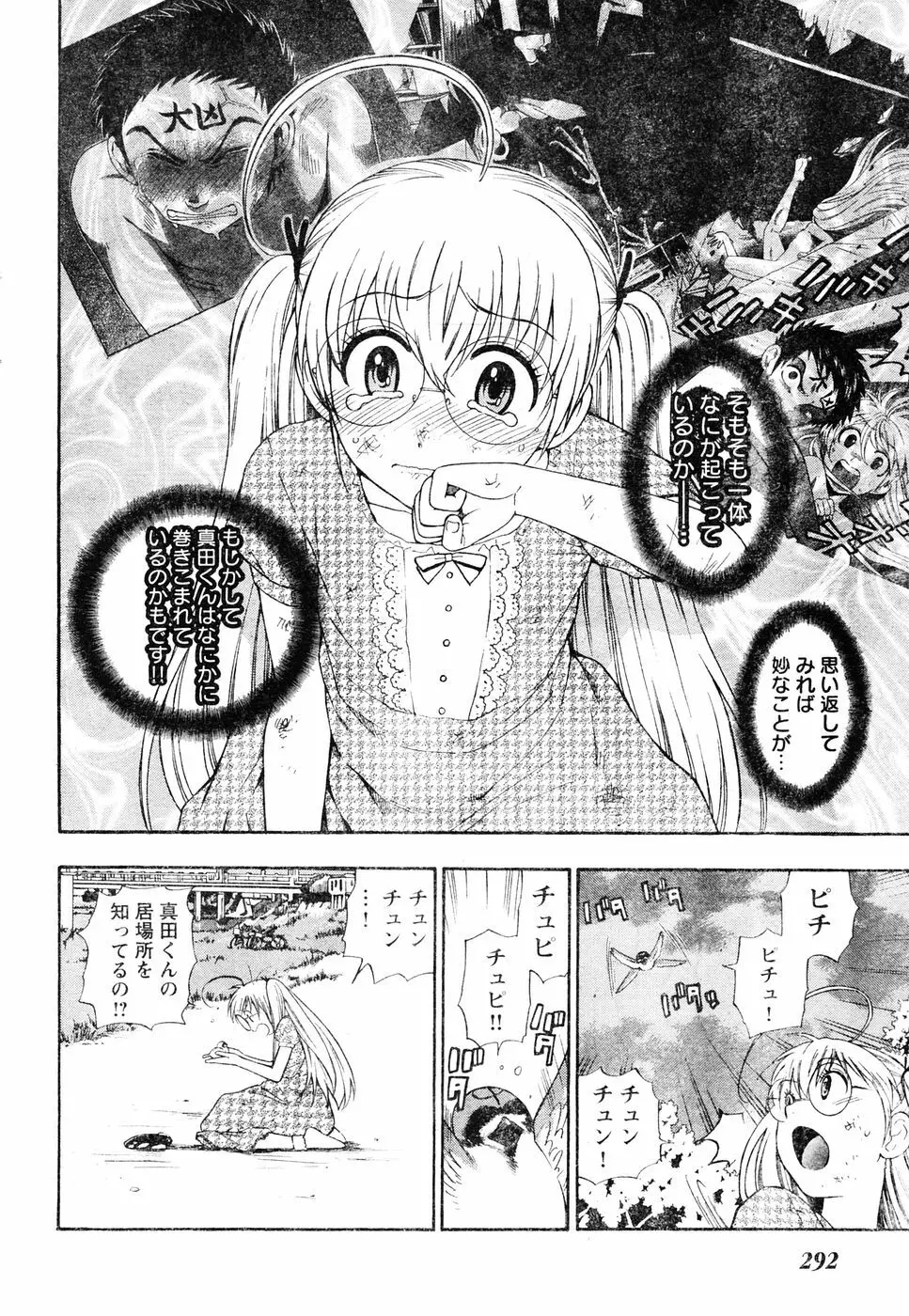 ヤングチャンピオン烈 Vol.06 Page.271