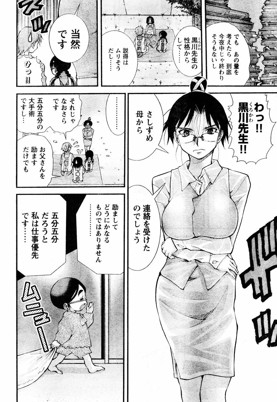 ヤングチャンピオン烈 Vol.06 Page.295