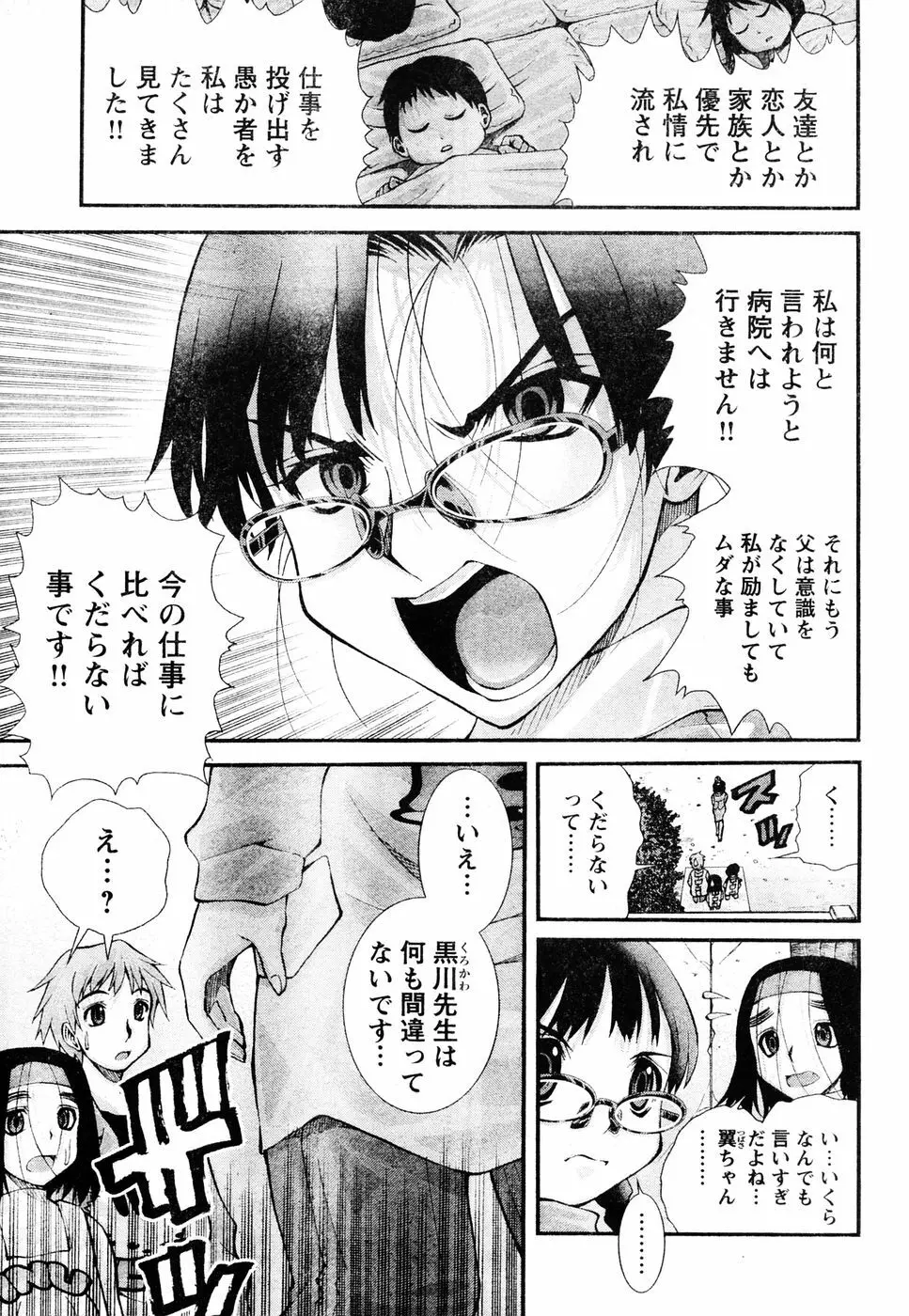 ヤングチャンピオン烈 Vol.06 Page.296