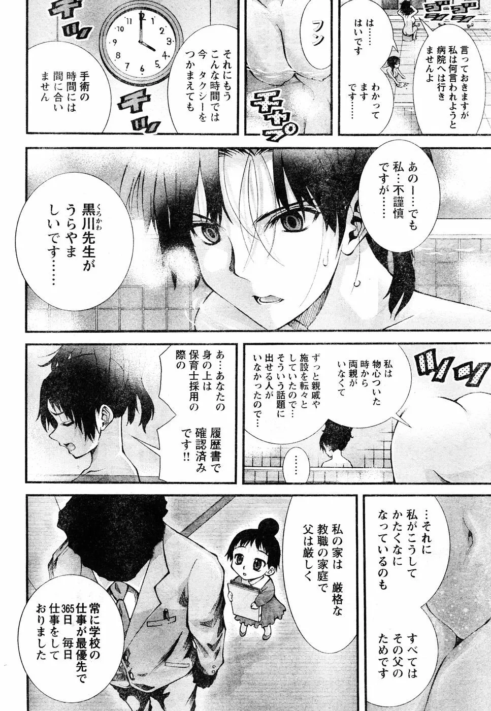 ヤングチャンピオン烈 Vol.06 Page.299