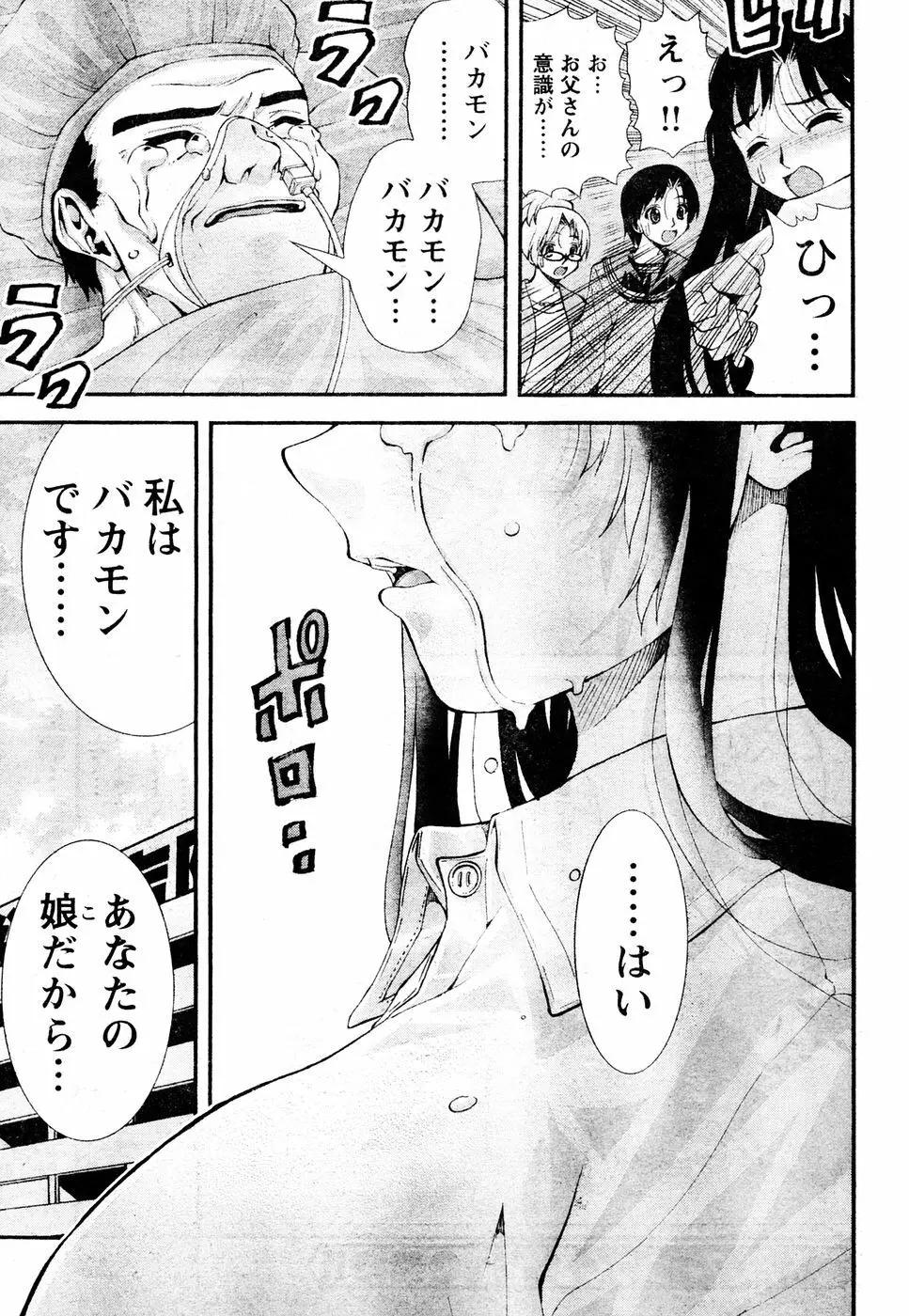 ヤングチャンピオン烈 Vol.06 Page.308