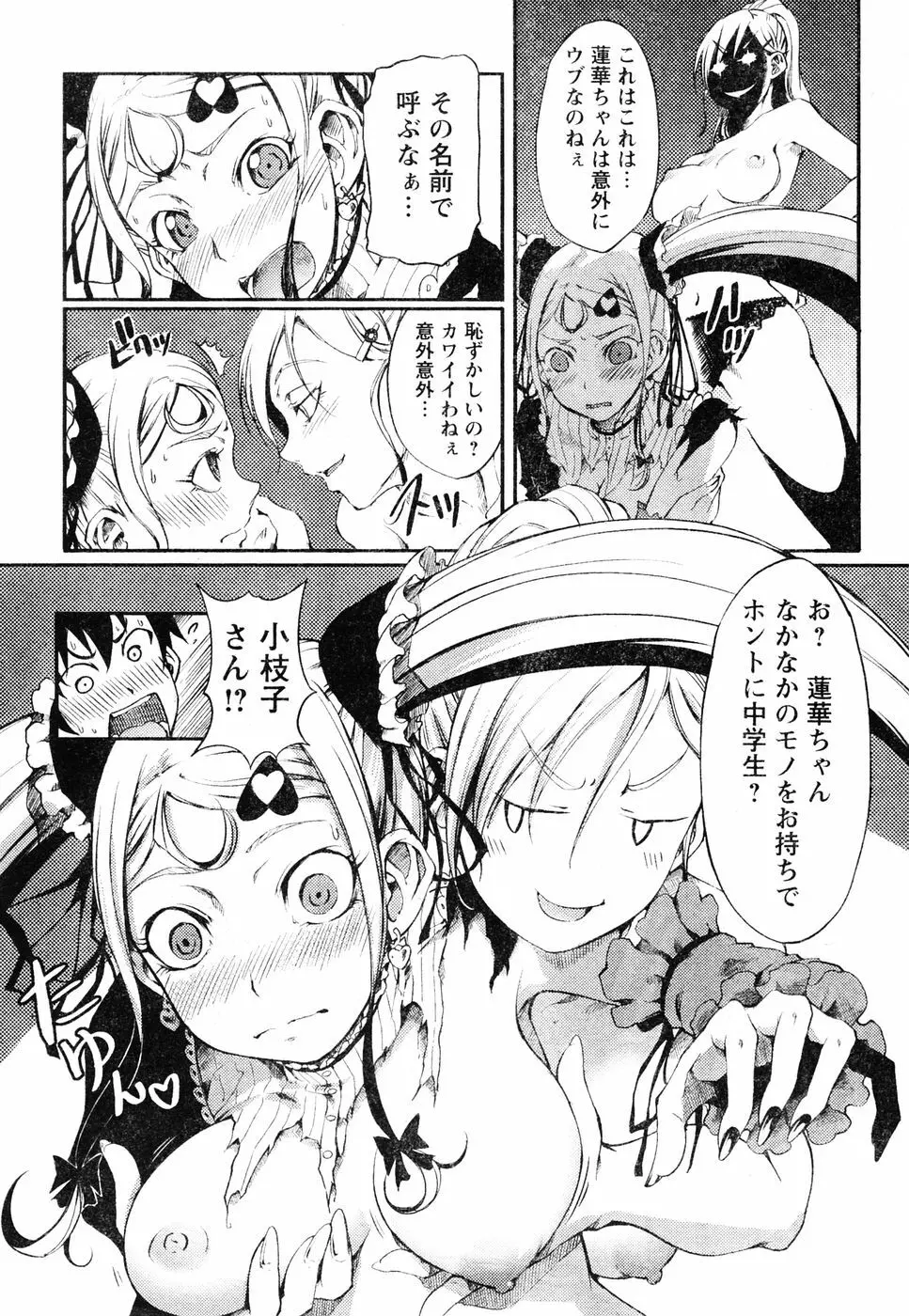 ヤングチャンピオン烈 Vol.06 Page.323