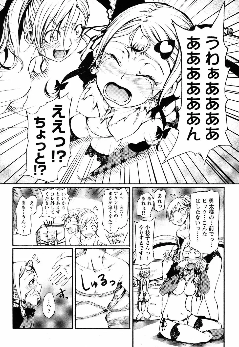 ヤングチャンピオン烈 Vol.06 Page.327