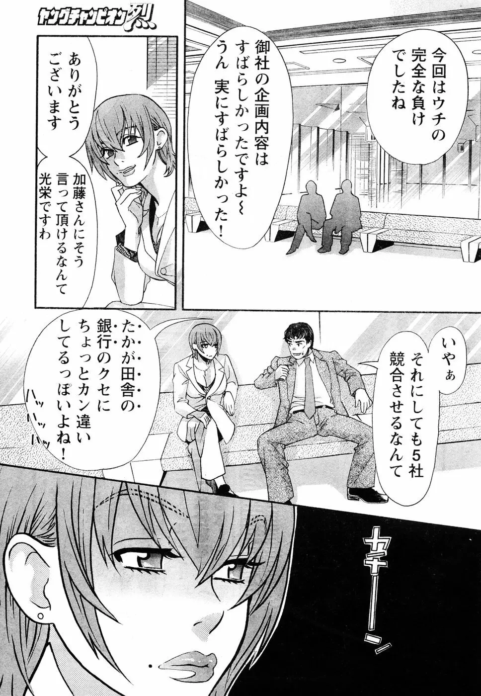 ヤングチャンピオン烈 Vol.06 Page.5