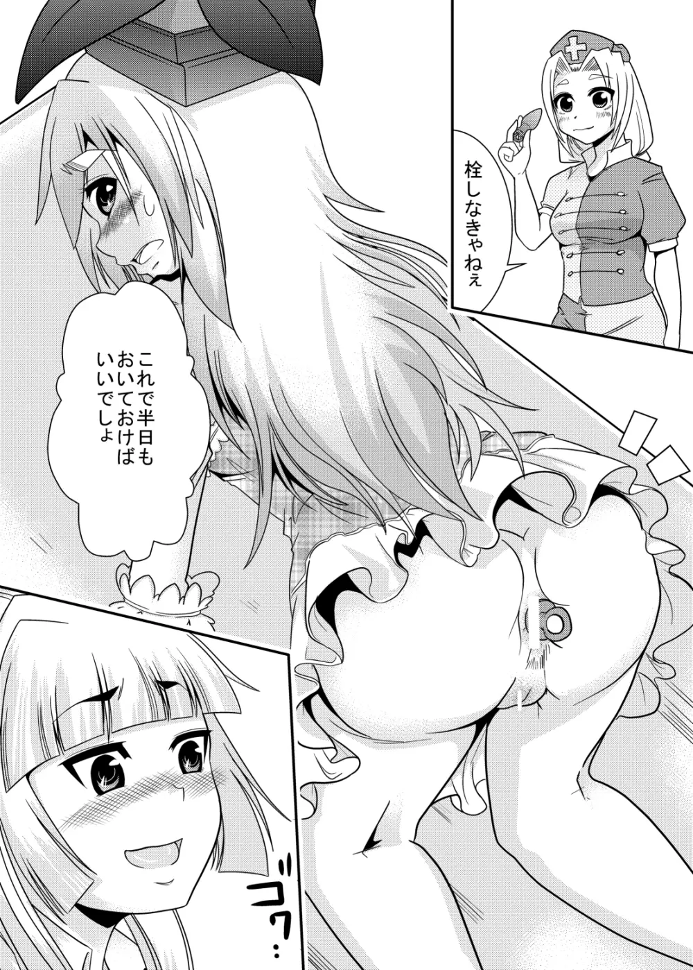 永琳の気まぐれカルテ～上白沢慧音のおむつ調教～vol.4 Page.10