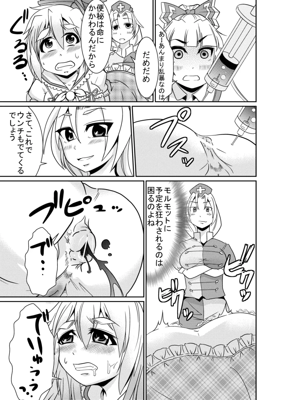 永琳の気まぐれカルテ～上白沢慧音のおむつ調教～vol.4 Page.14