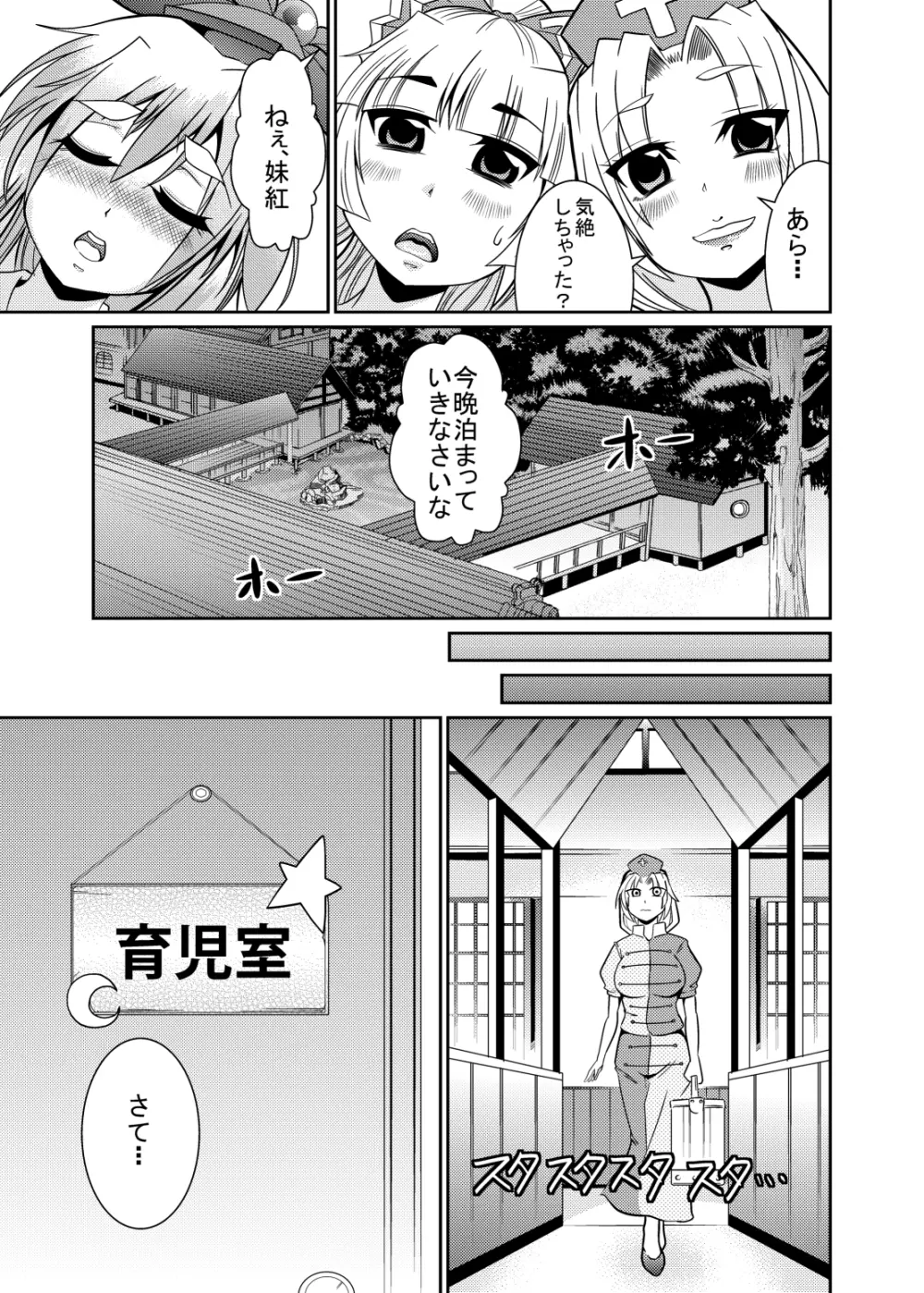 永琳の気まぐれカルテ～上白沢慧音のおむつ調教～vol.4 Page.18