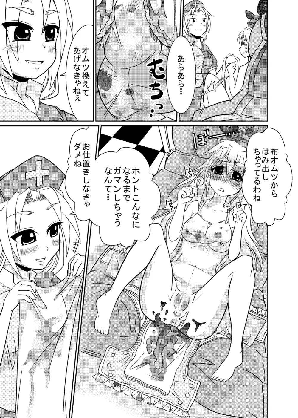 永琳の気まぐれカルテ～上白沢慧音のおむつ調教～vol.4 Page.26