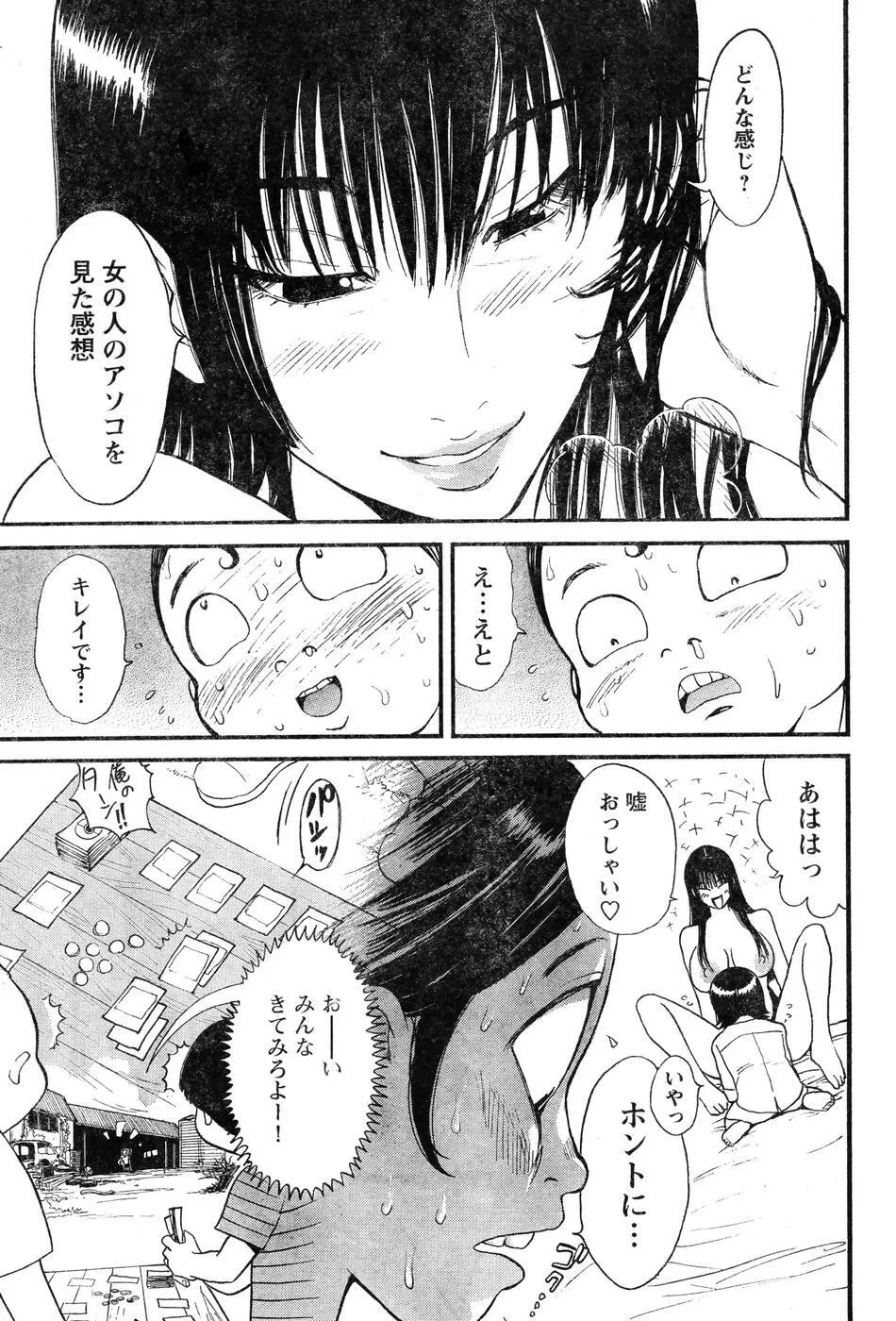 ヤングチャンピオン烈 Vol.07 Page.111