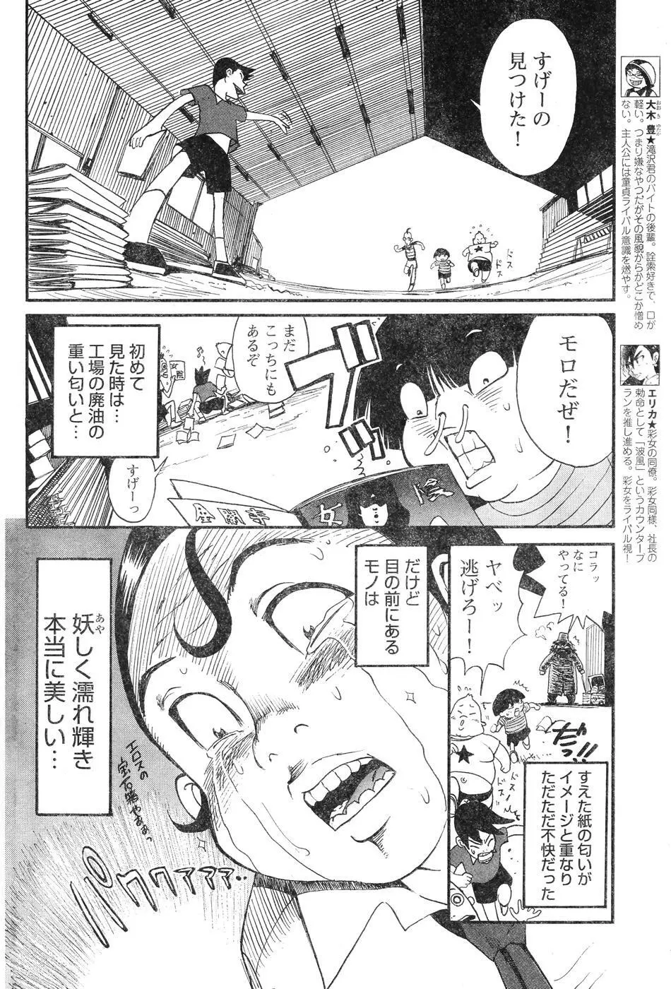ヤングチャンピオン烈 Vol.07 Page.112