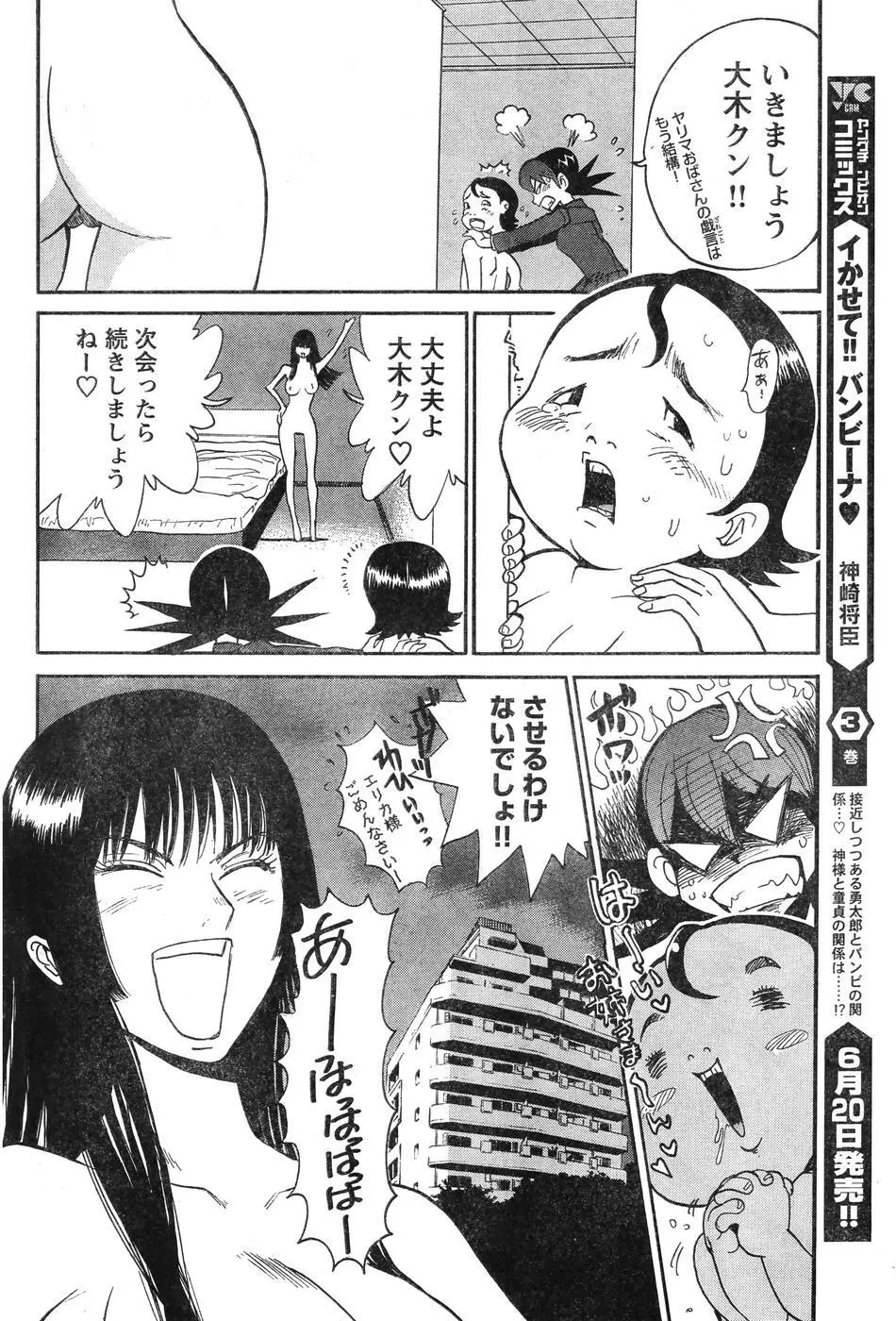 ヤングチャンピオン烈 Vol.07 Page.120