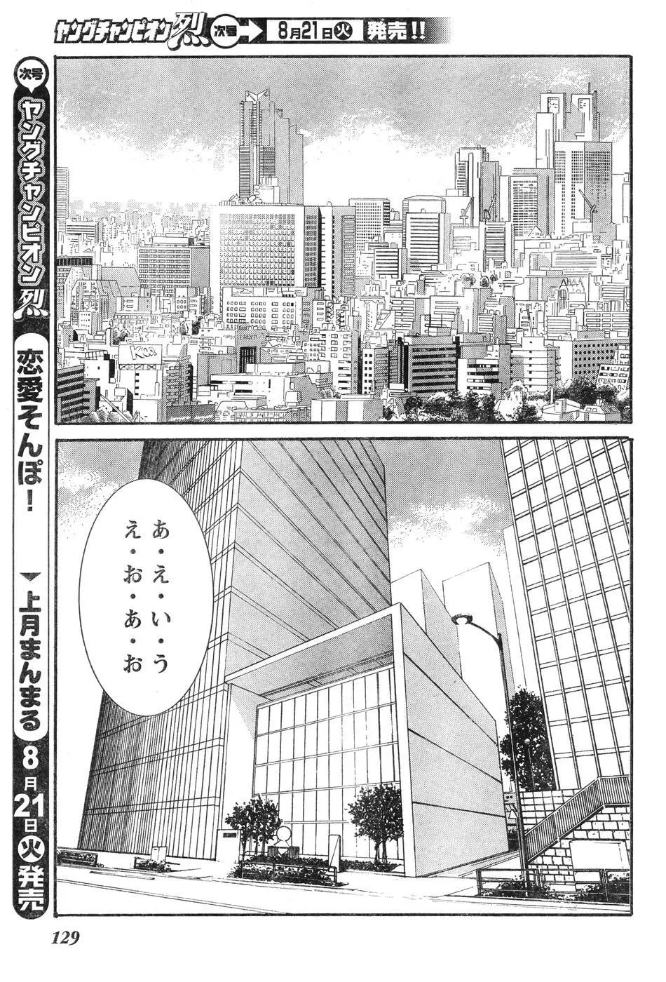 ヤングチャンピオン烈 Vol.07 Page.121