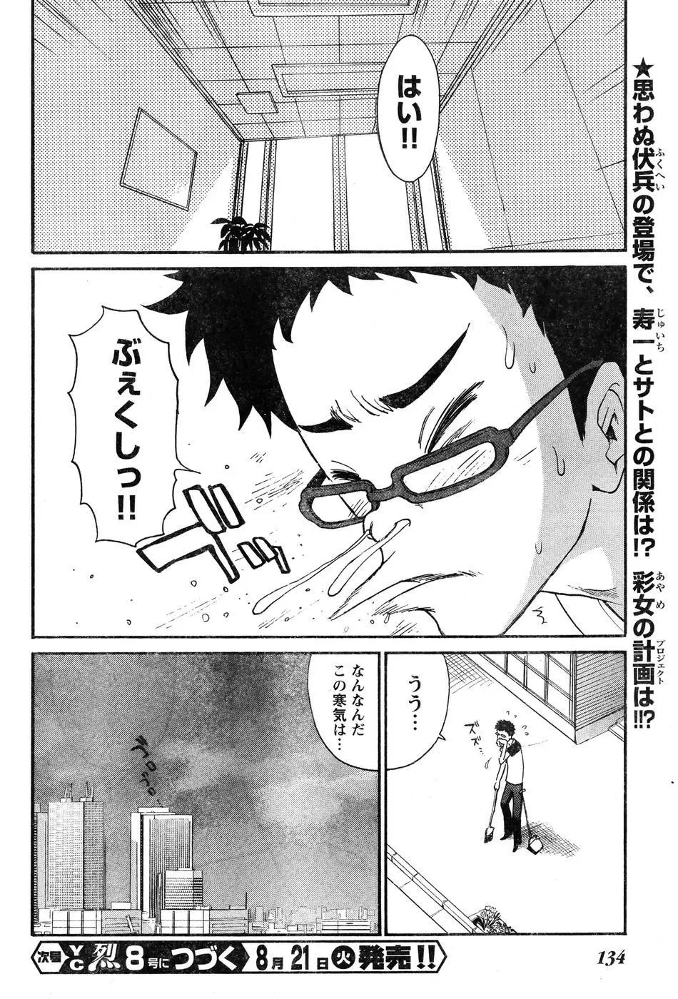ヤングチャンピオン烈 Vol.07 Page.126