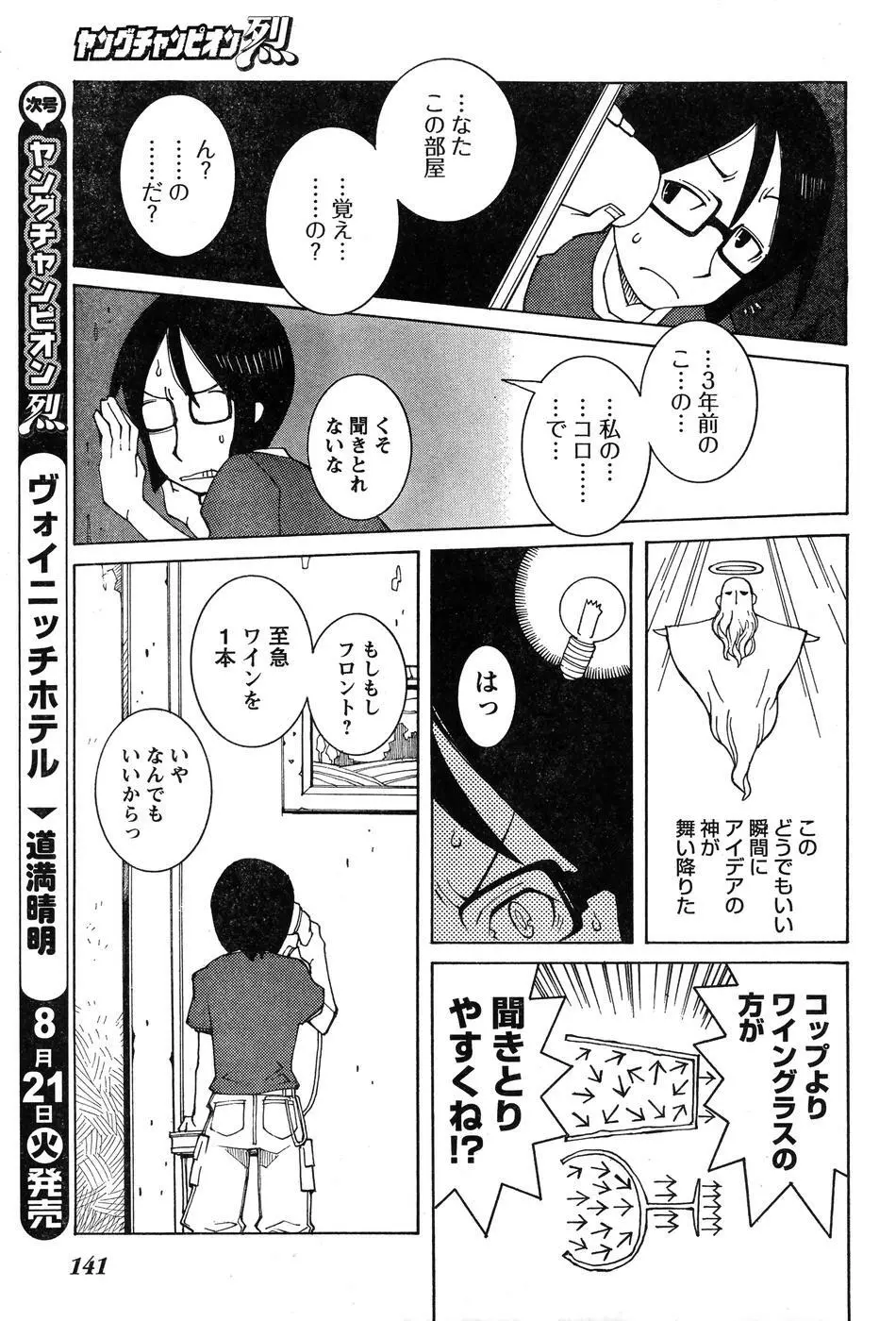 ヤングチャンピオン烈 Vol.07 Page.133
