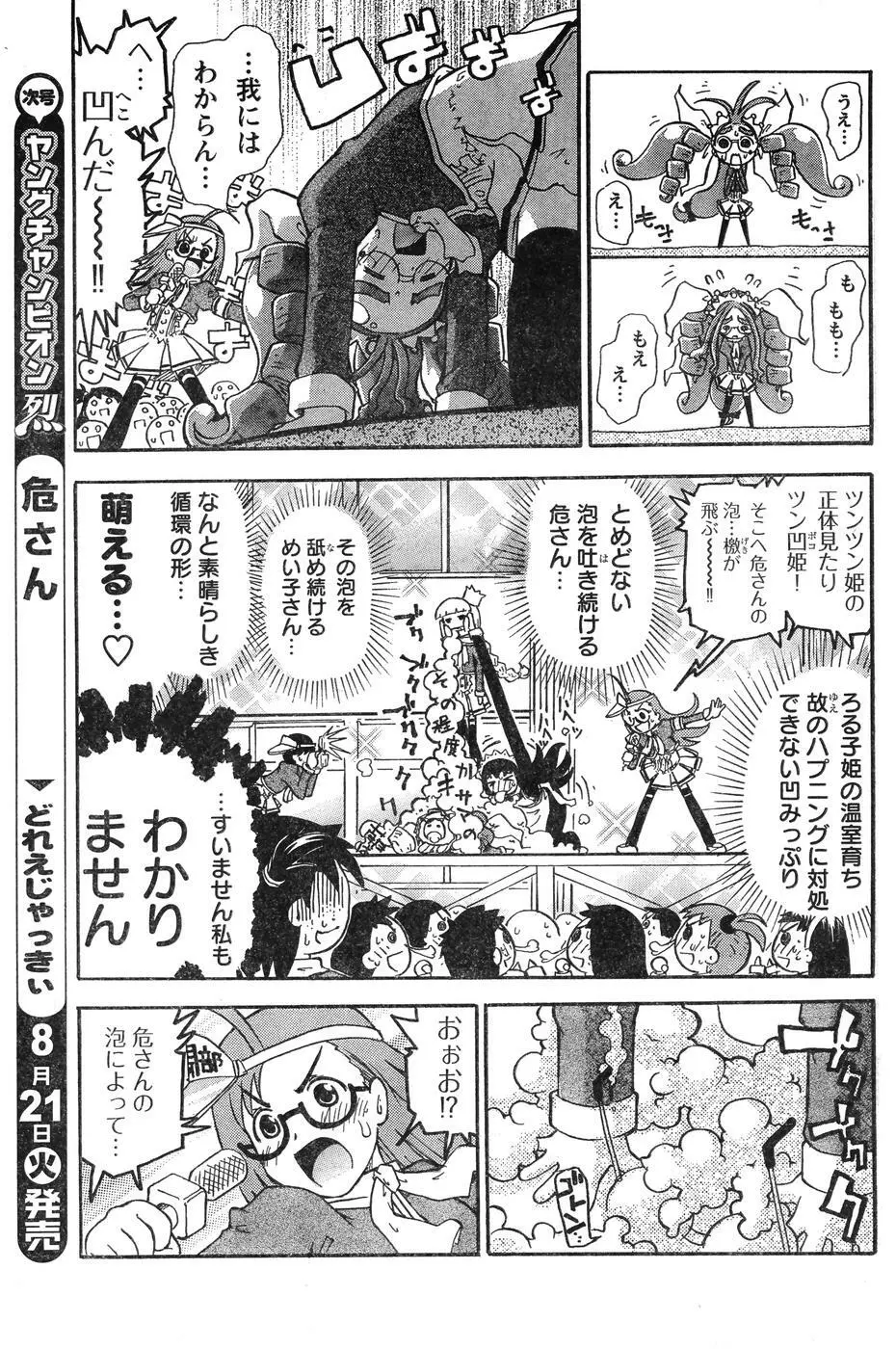 ヤングチャンピオン烈 Vol.07 Page.145