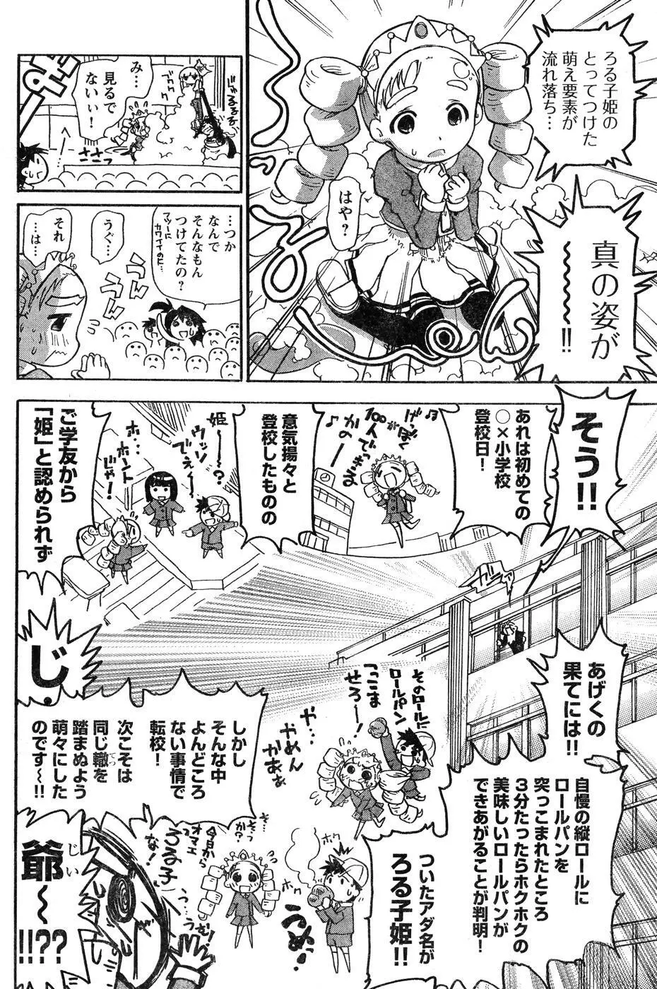 ヤングチャンピオン烈 Vol.07 Page.146