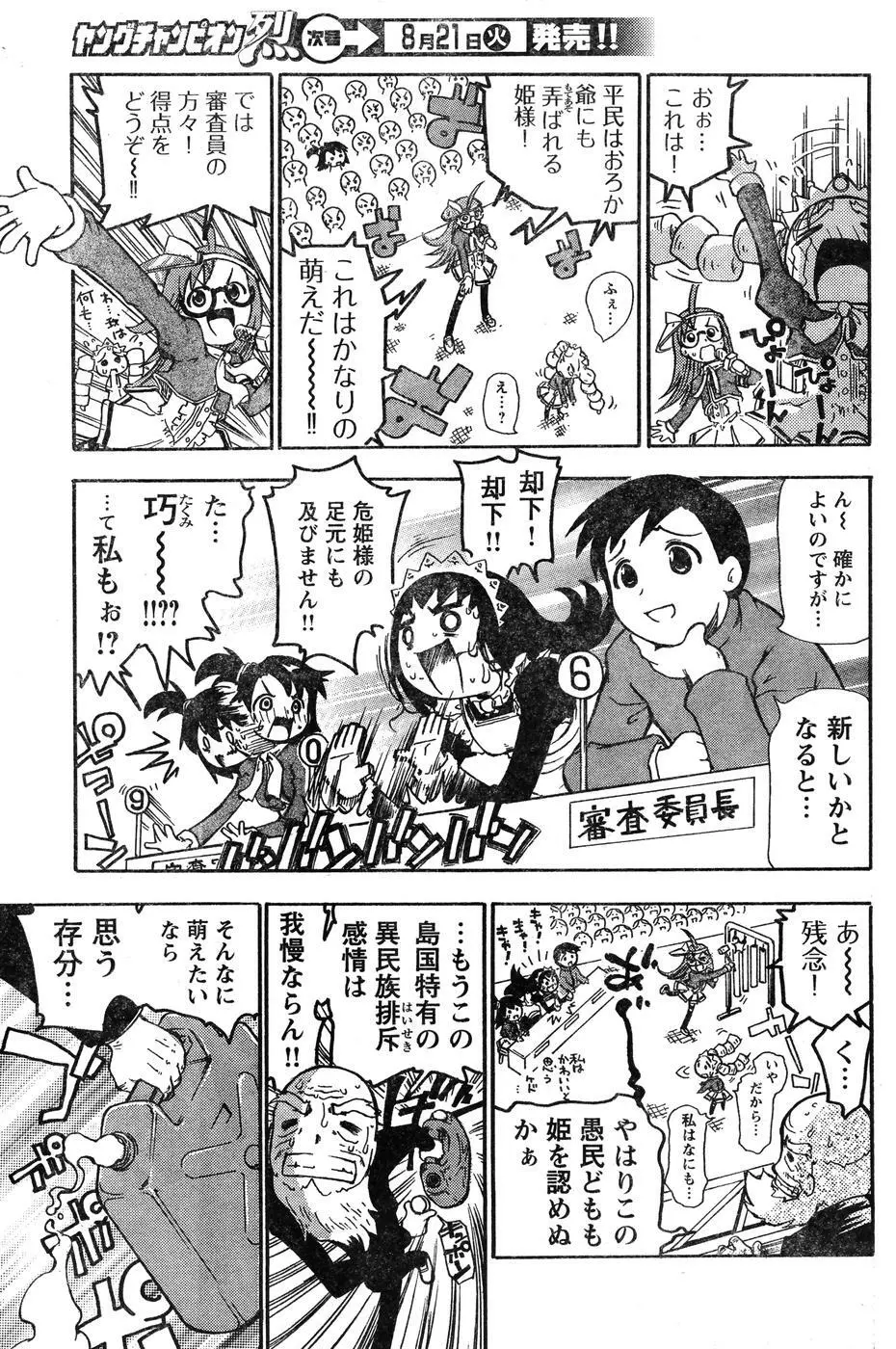 ヤングチャンピオン烈 Vol.07 Page.147