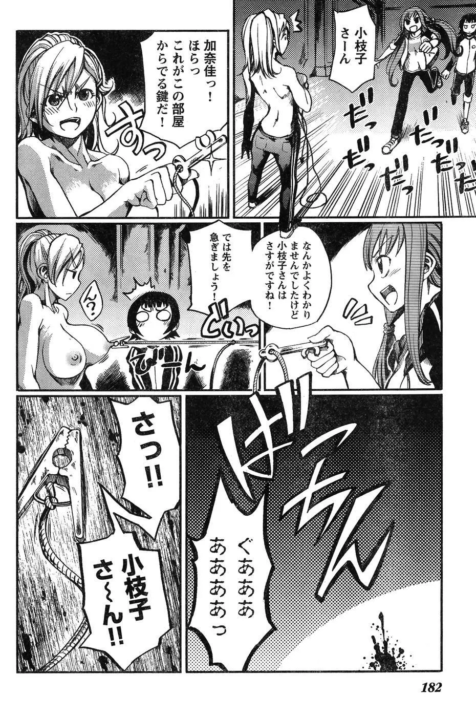 ヤングチャンピオン烈 Vol.07 Page.172