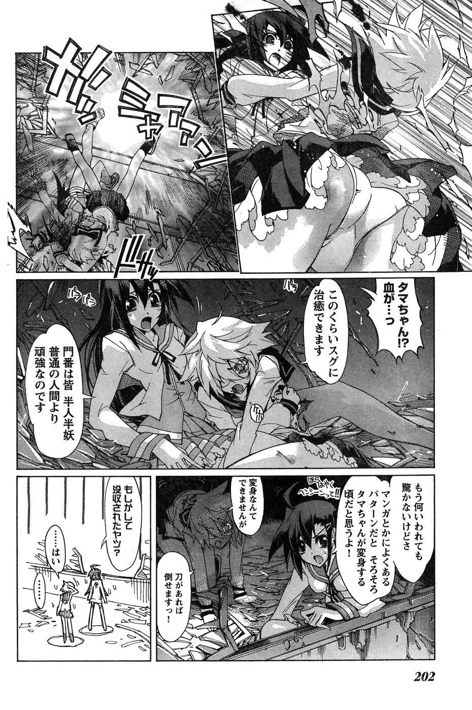ヤングチャンピオン烈 Vol.07 Page.192