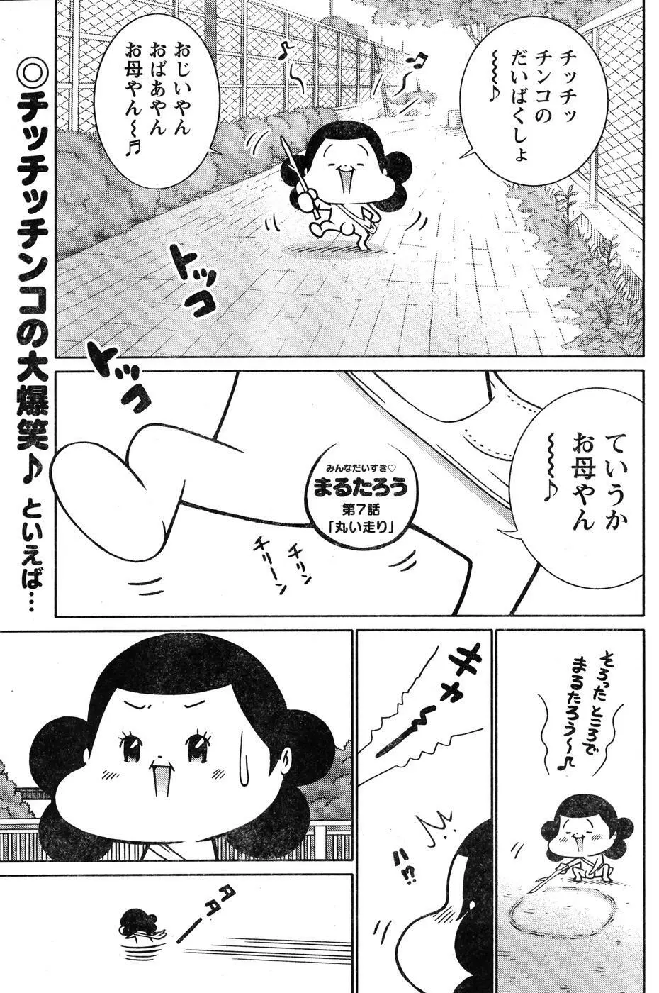 ヤングチャンピオン烈 Vol.07 Page.202