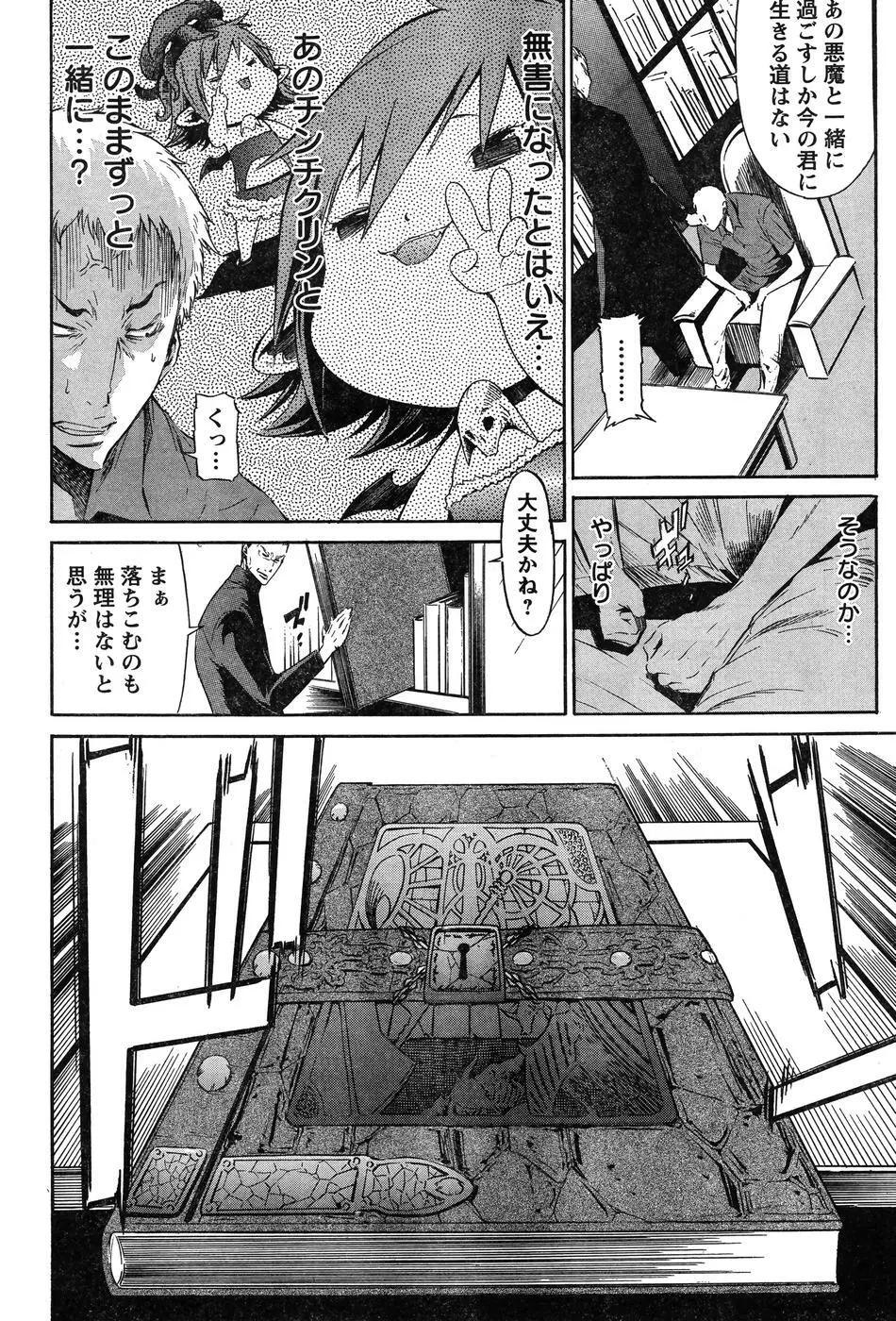 ヤングチャンピオン烈 Vol.07 Page.222