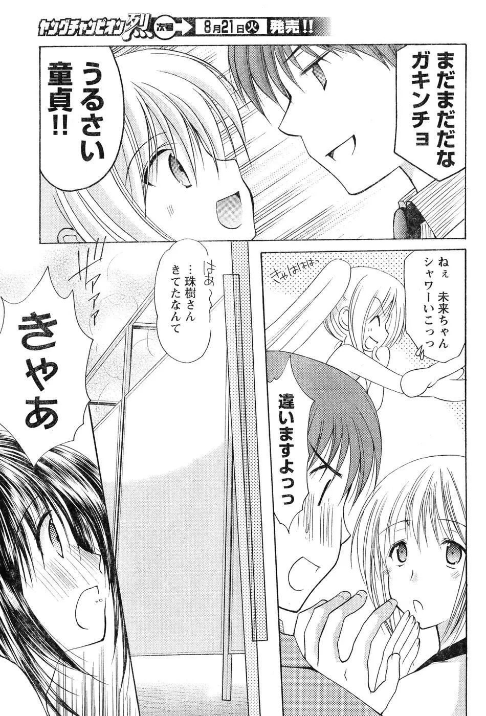 ヤングチャンピオン烈 Vol.07 Page.249