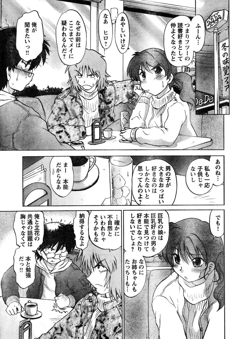 ヤングチャンピオン烈 Vol.07 Page.26