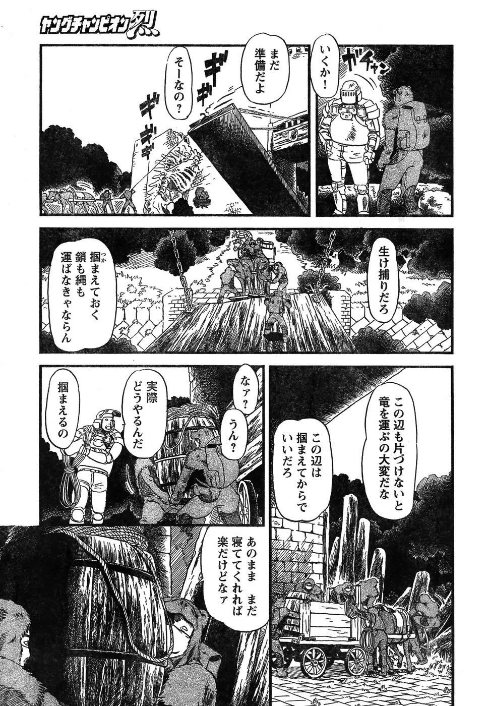 ヤングチャンピオン烈 Vol.07 Page.276