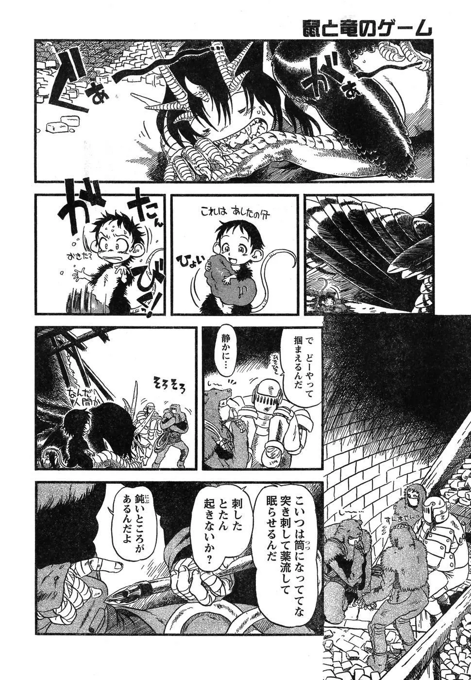 ヤングチャンピオン烈 Vol.07 Page.277