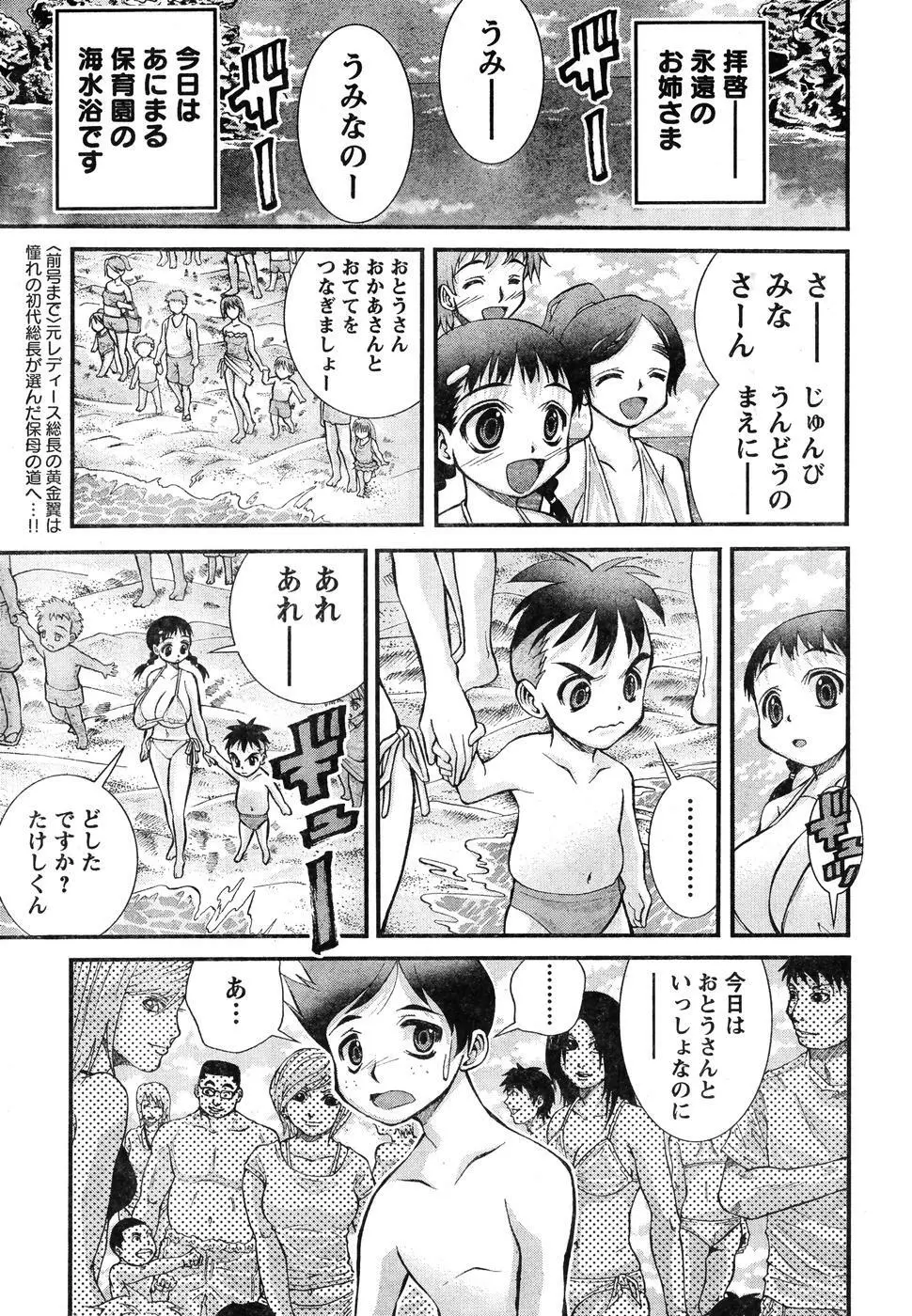 ヤングチャンピオン烈 Vol.07 Page.283